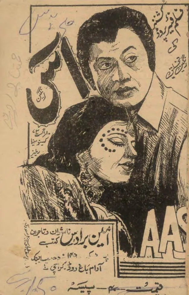 1950s-1970s Rare Urdu Film Stories | 400 stories - KHAJISTAN™