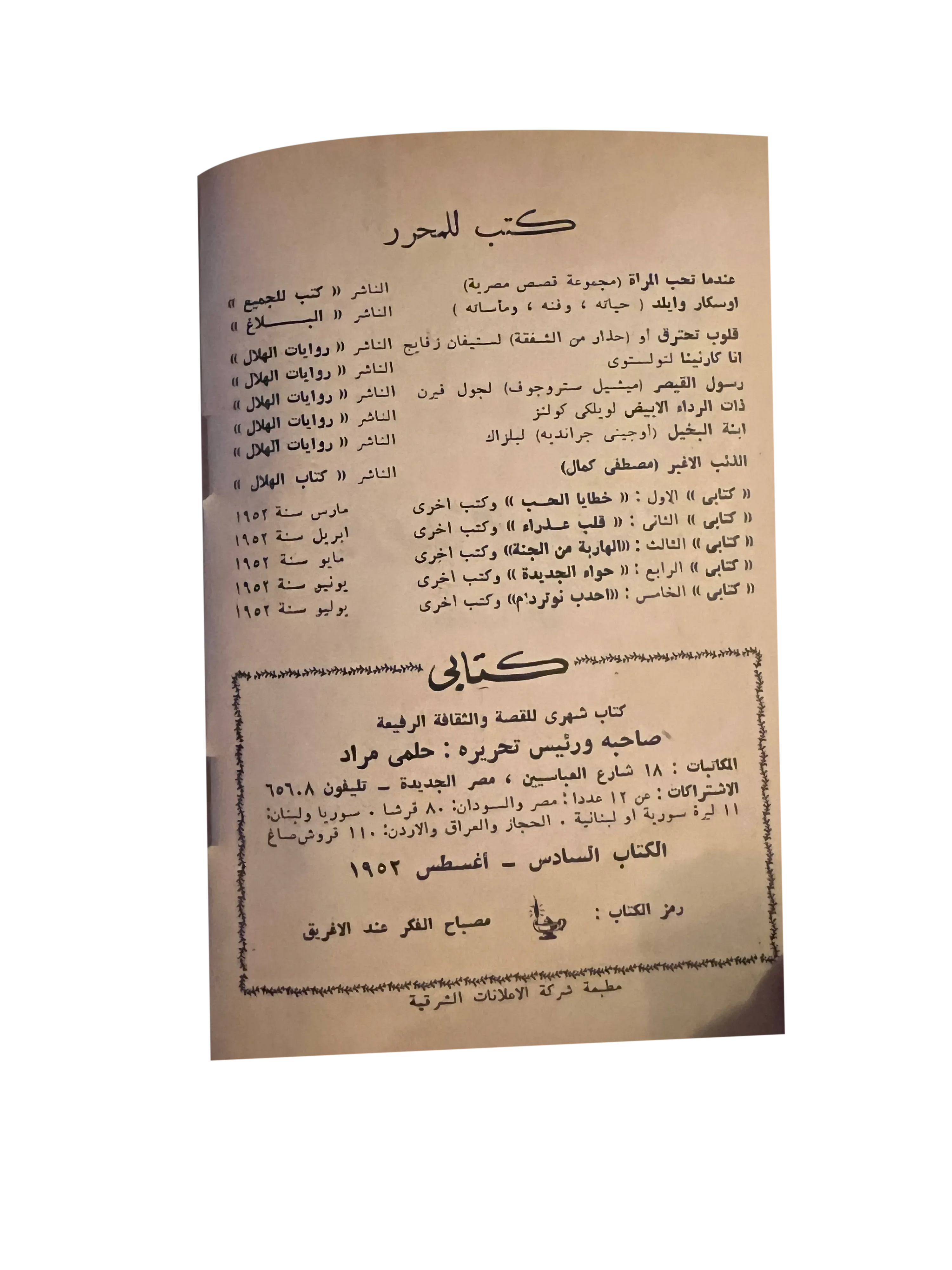 1952 Crime of Love (Arabic) - KHAJISTAN™