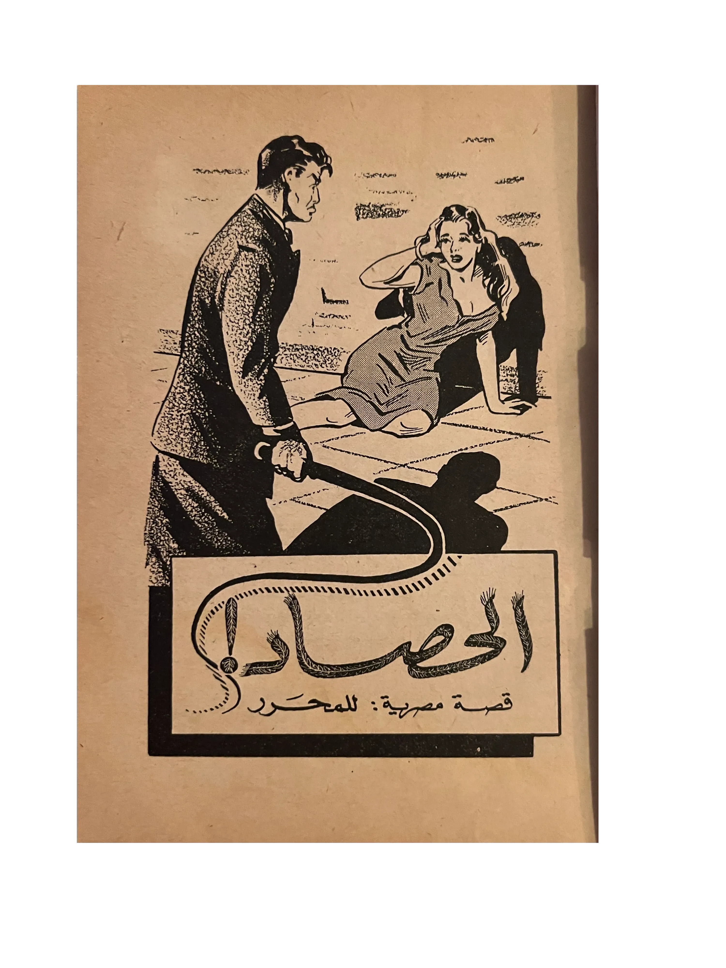 1952 Crime of Love (Arabic) - KHAJISTAN™