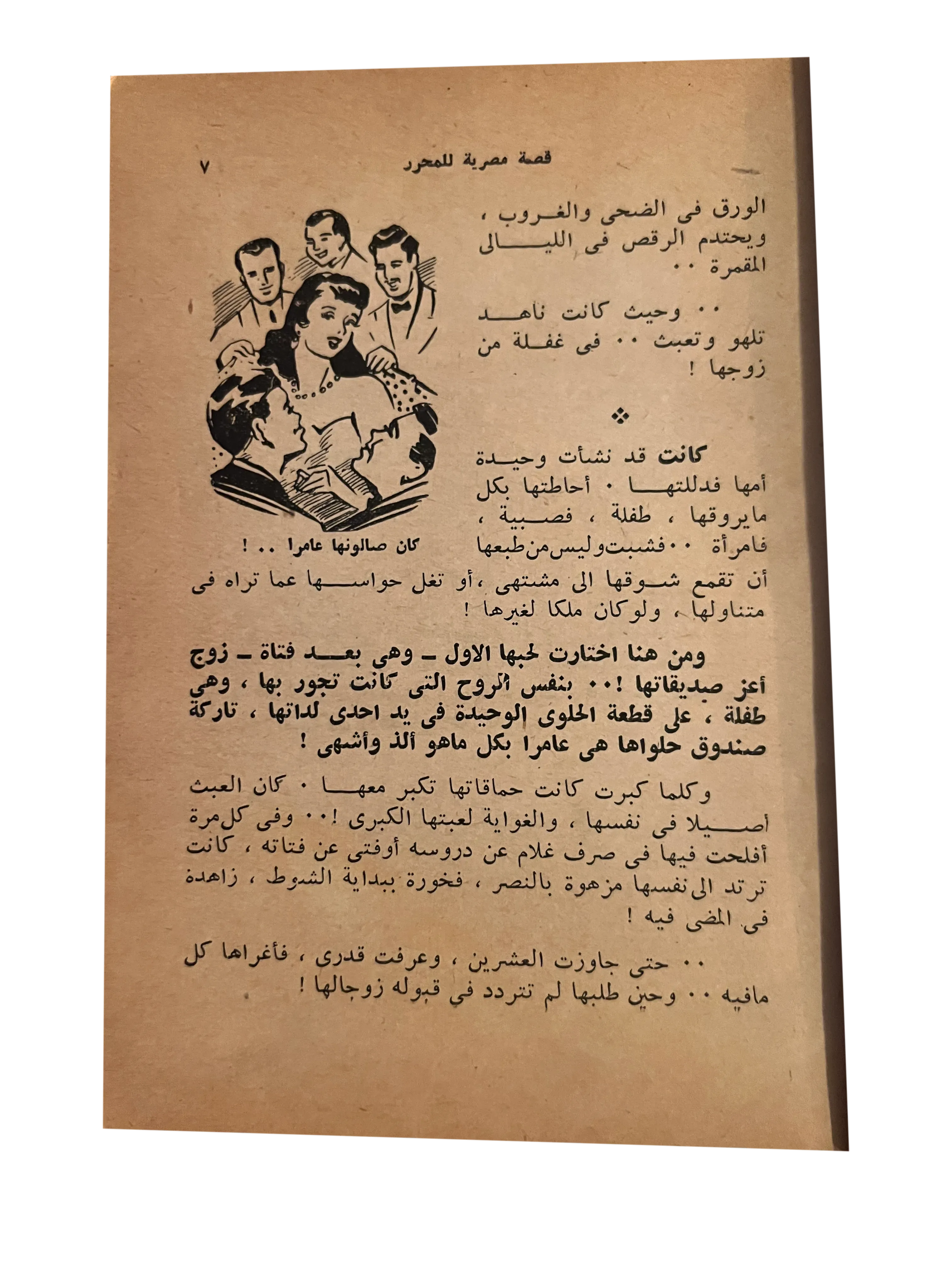 1952 Crime of Love (Arabic) - KHAJISTAN™