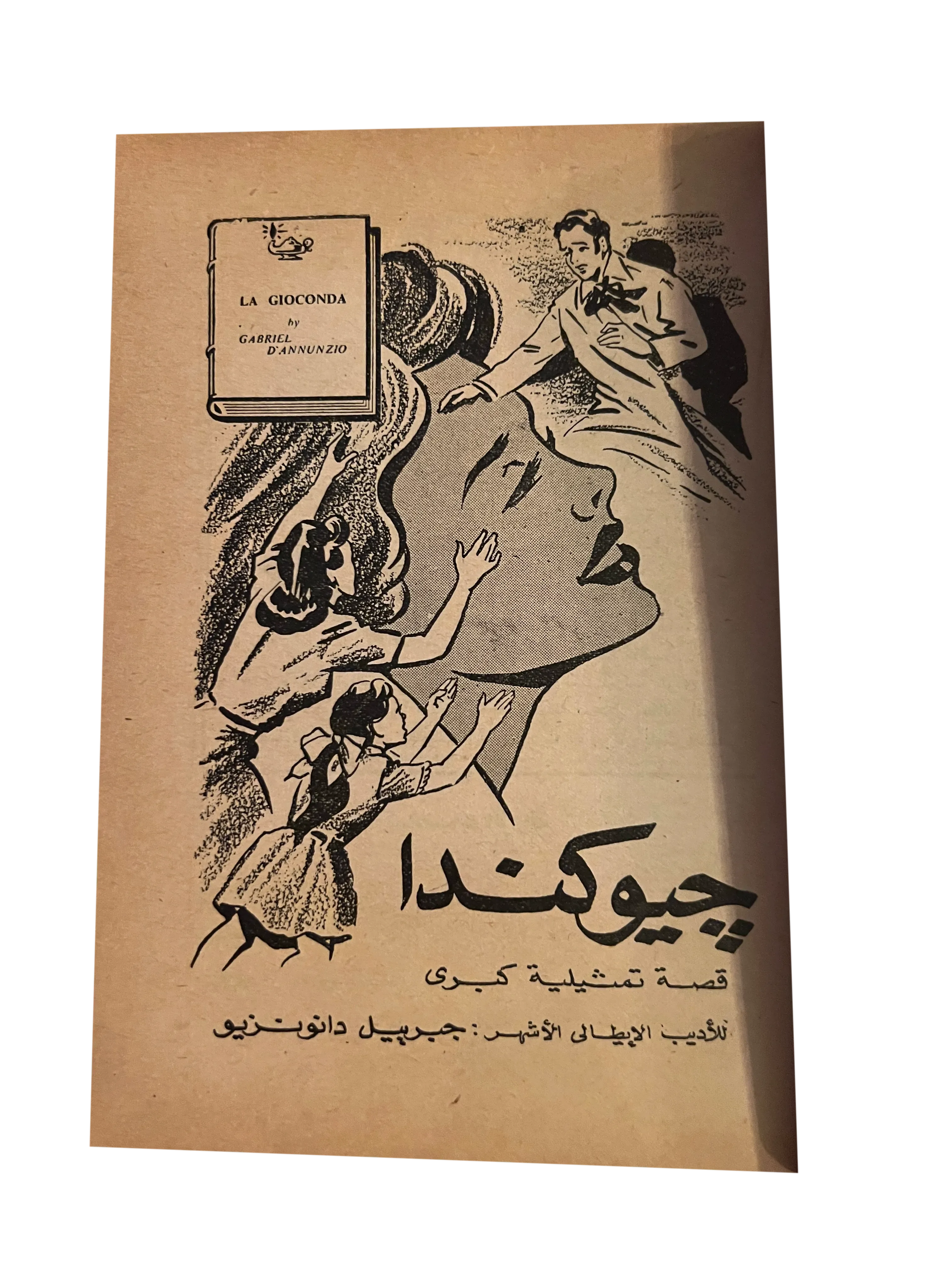 1952 Crime of Love (Arabic) - KHAJISTAN™