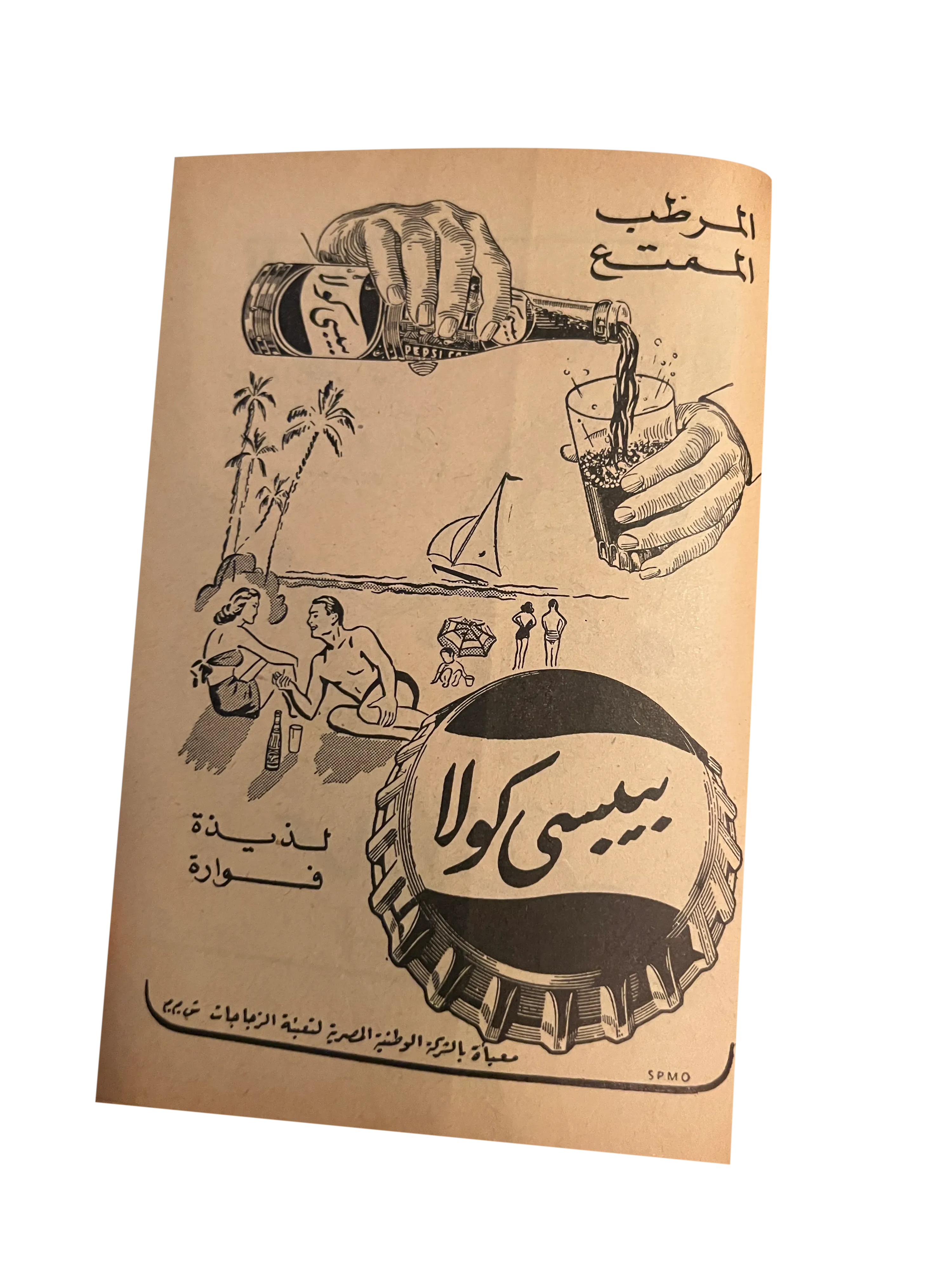 1952 Memoirs of Cupid (Arabic) - KHAJISTAN™