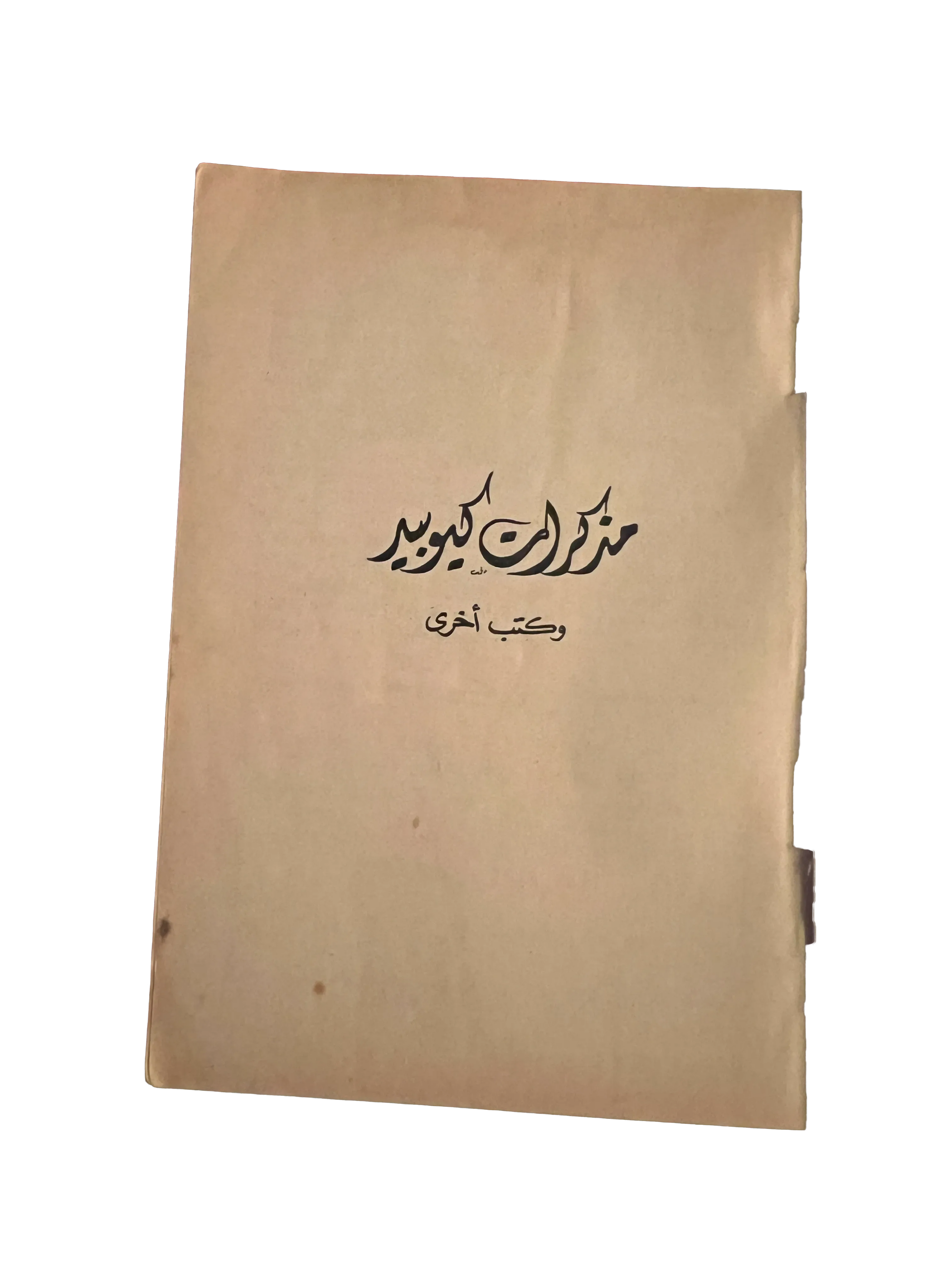 1952 Memoirs of Cupid (Arabic) - KHAJISTAN™