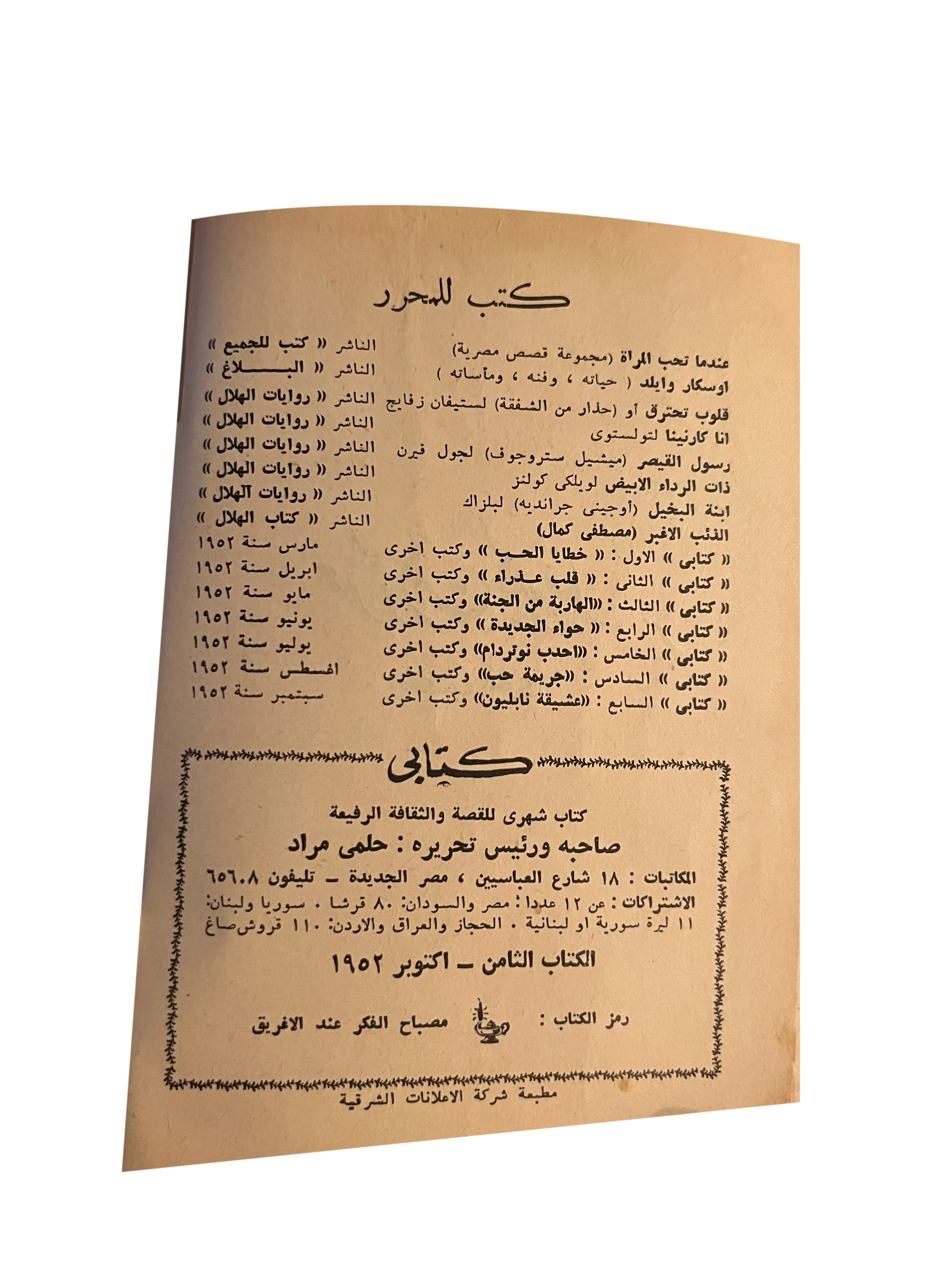 1952 Memoirs of Cupid (Arabic) - KHAJISTAN™