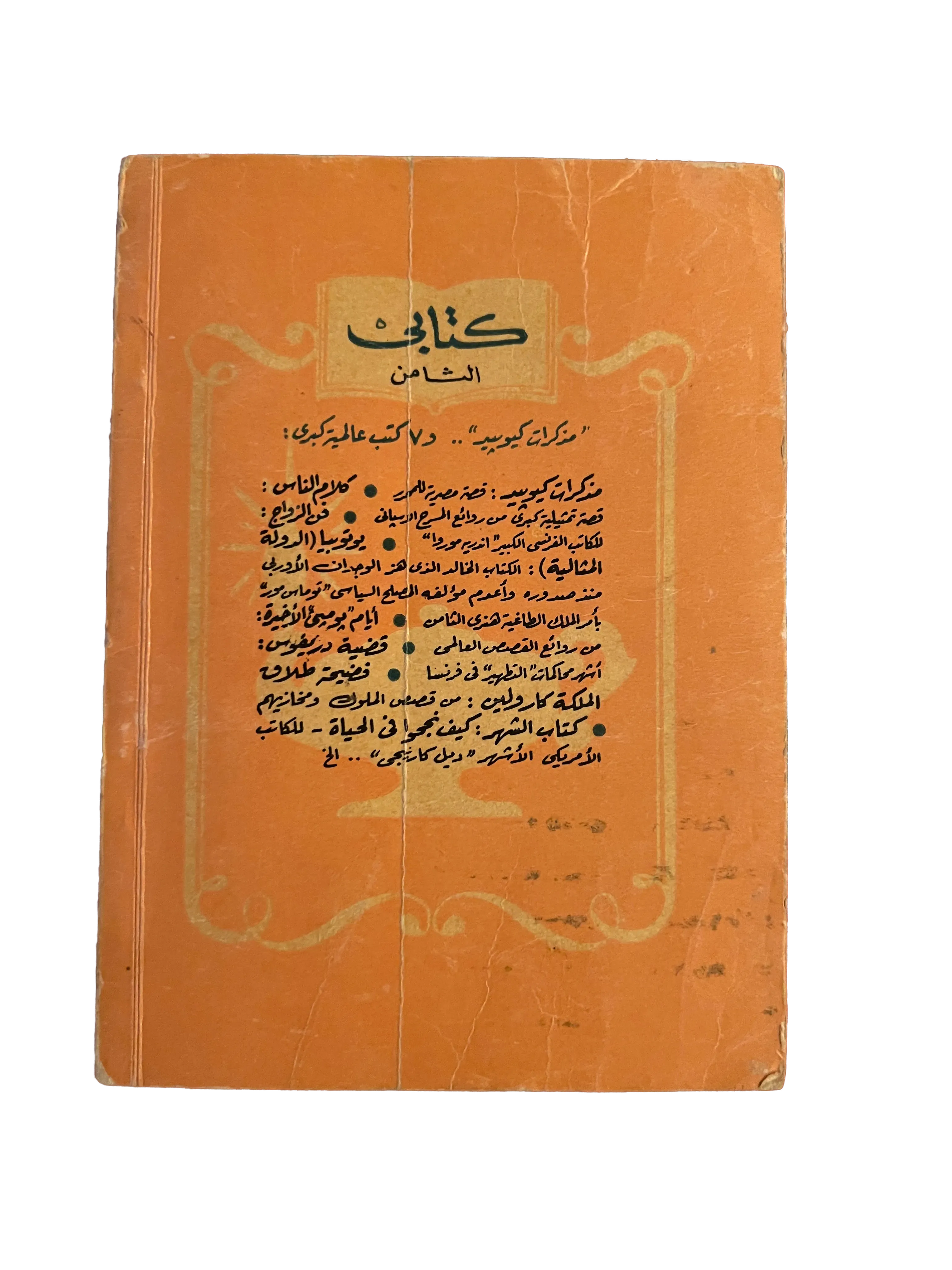 1952 Memoirs of Cupid (Arabic) - KHAJISTAN™