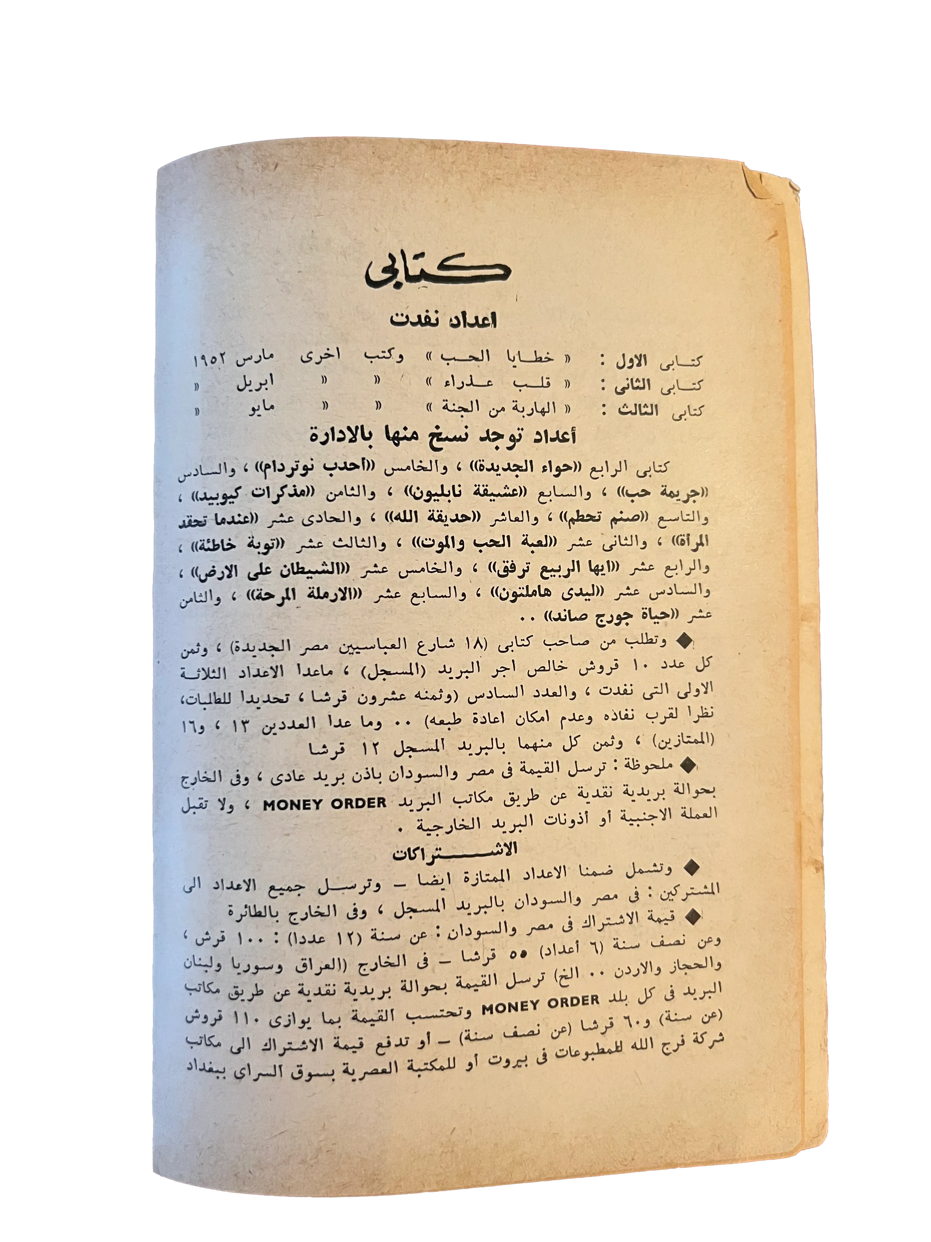 1953 The Life of Sarah Bernar (Arabic) - KHAJISTAN™