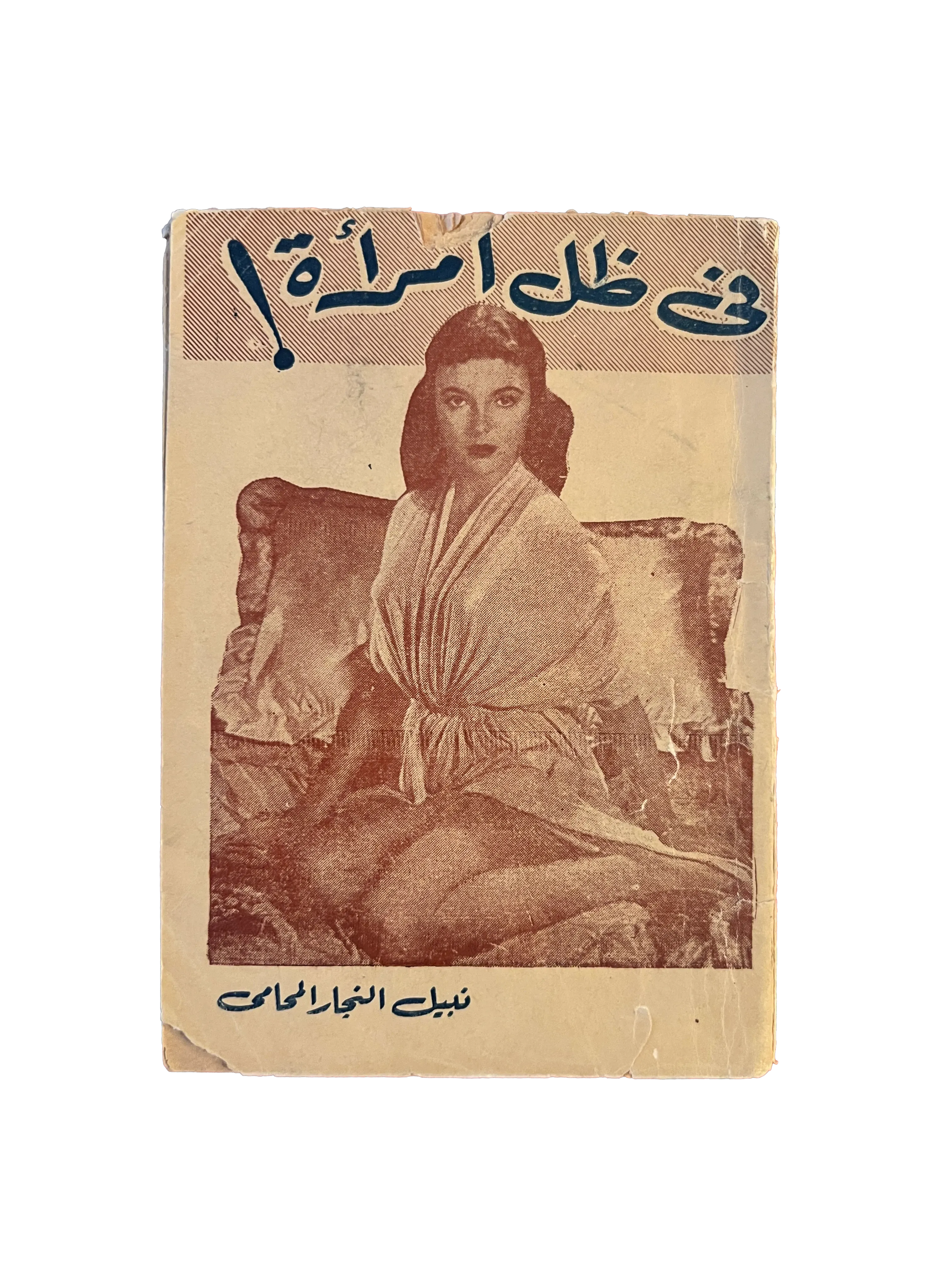 1954 Ni Zal Amraah (In the Shadow of Women) - KHAJISTAN™