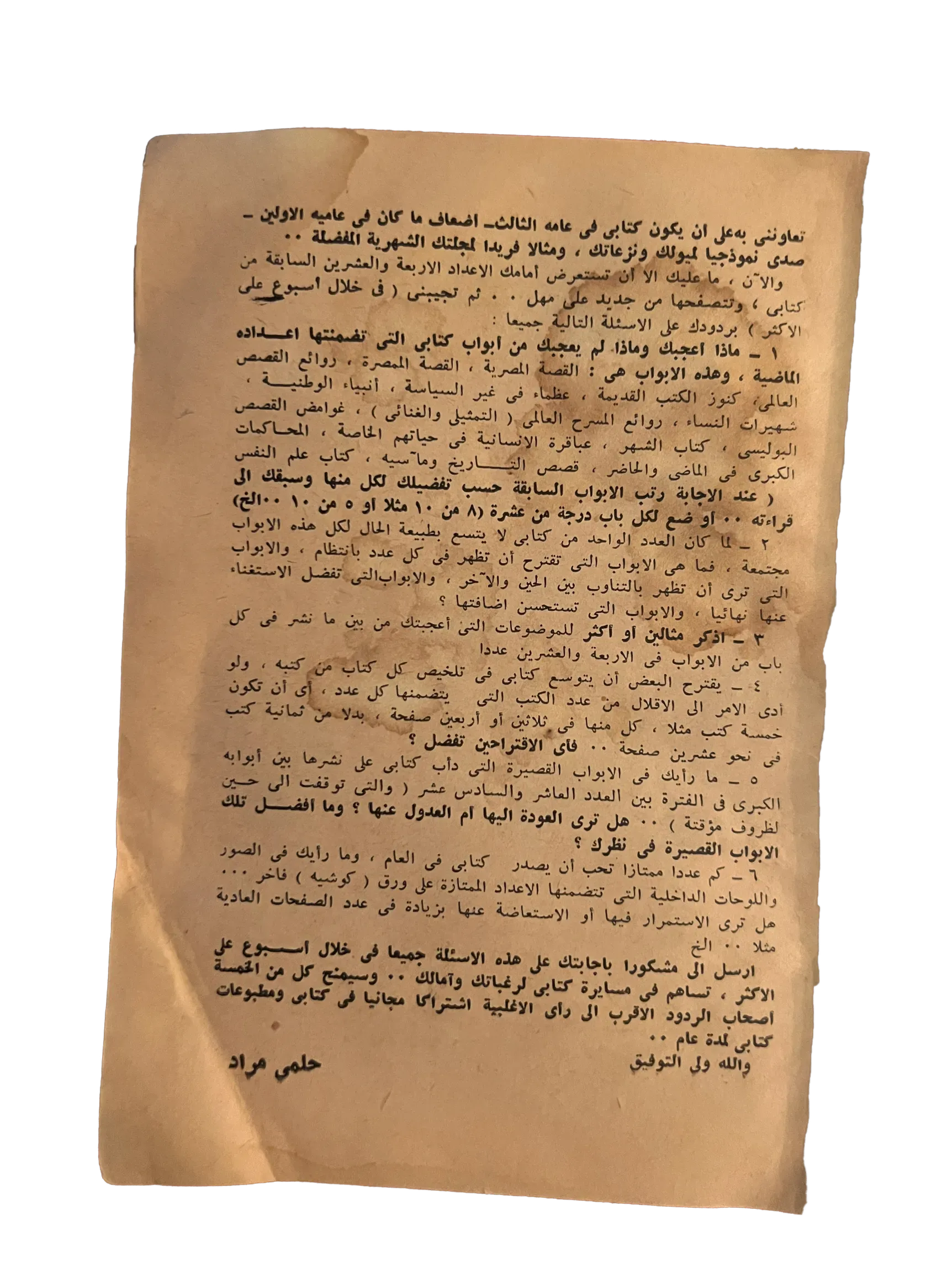 1954 The Husband and the Lover (Arabic) - KHAJISTAN™