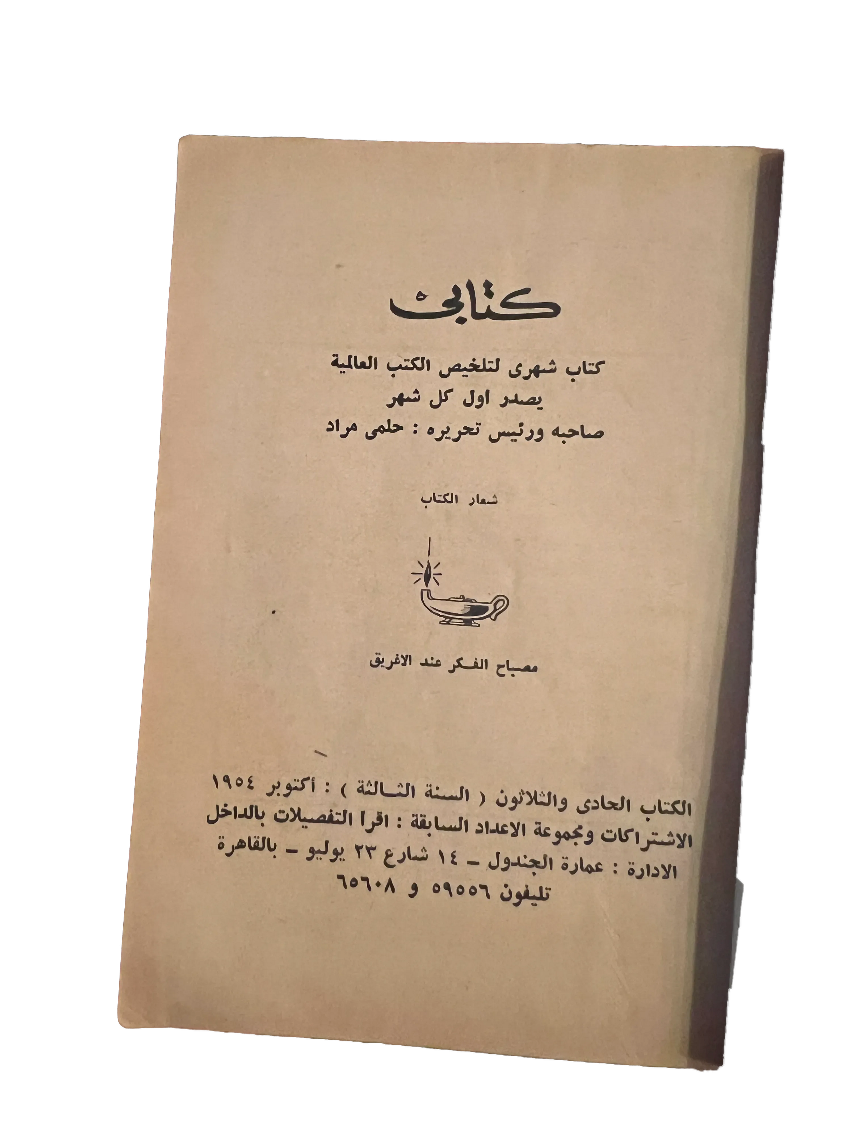 1954 The Princess of Egypt (Arabic) - KHAJISTAN™