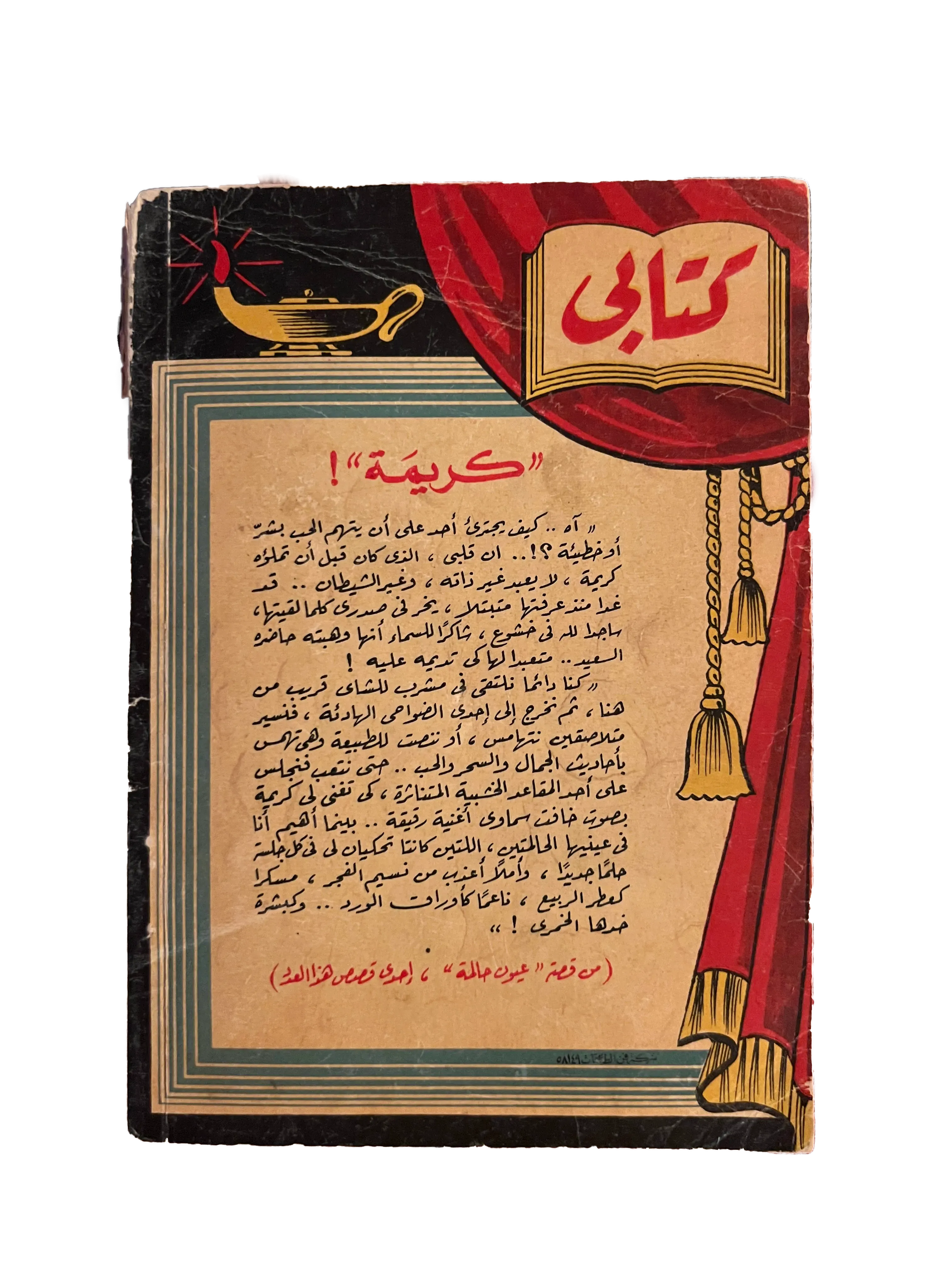 1954 The Princess of Egypt (Arabic) - KHAJISTAN™