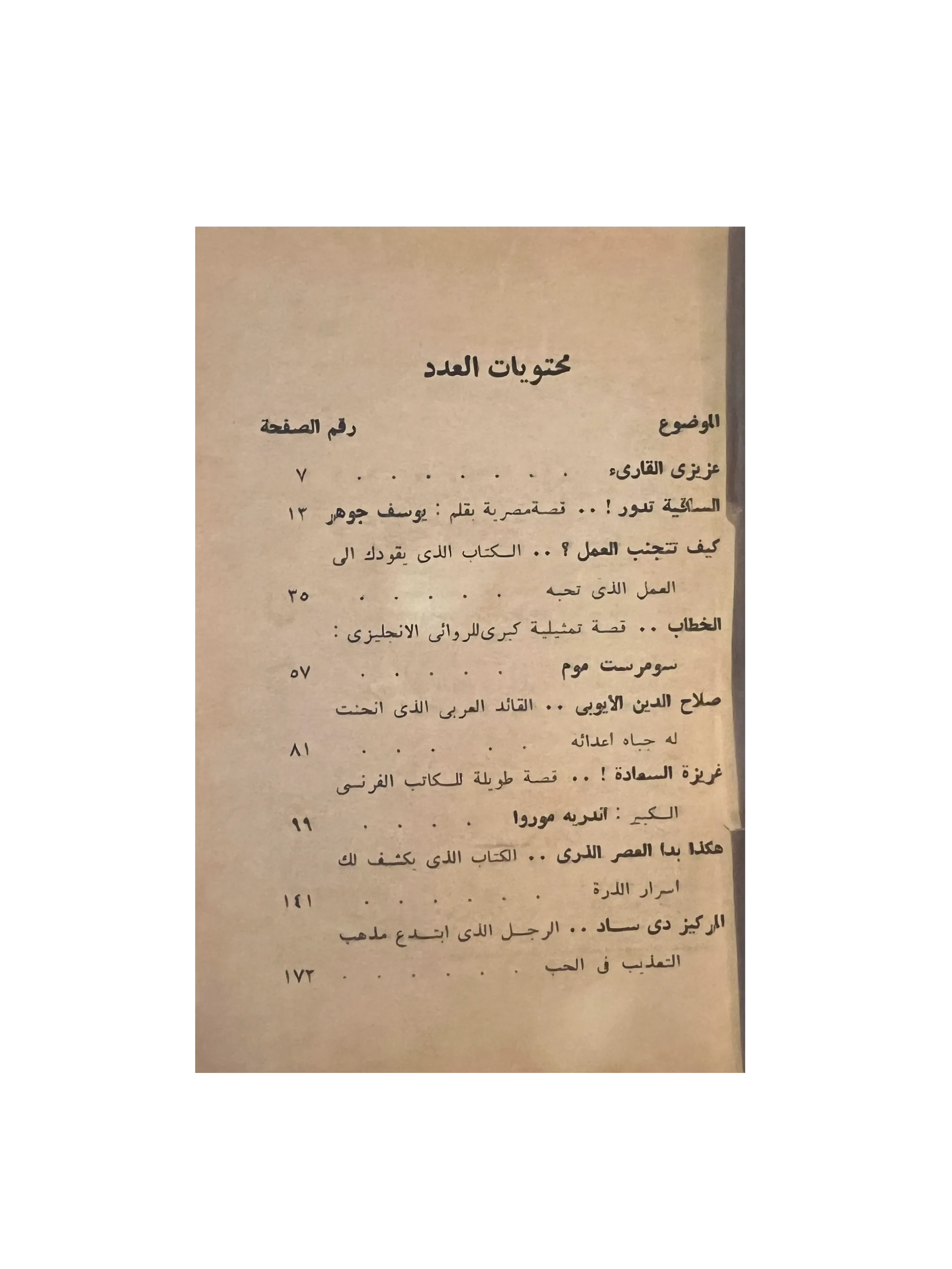 1956 Special Edition on Forth Anniversary of Kitabi Series (Arabic) - KHAJISTAN™