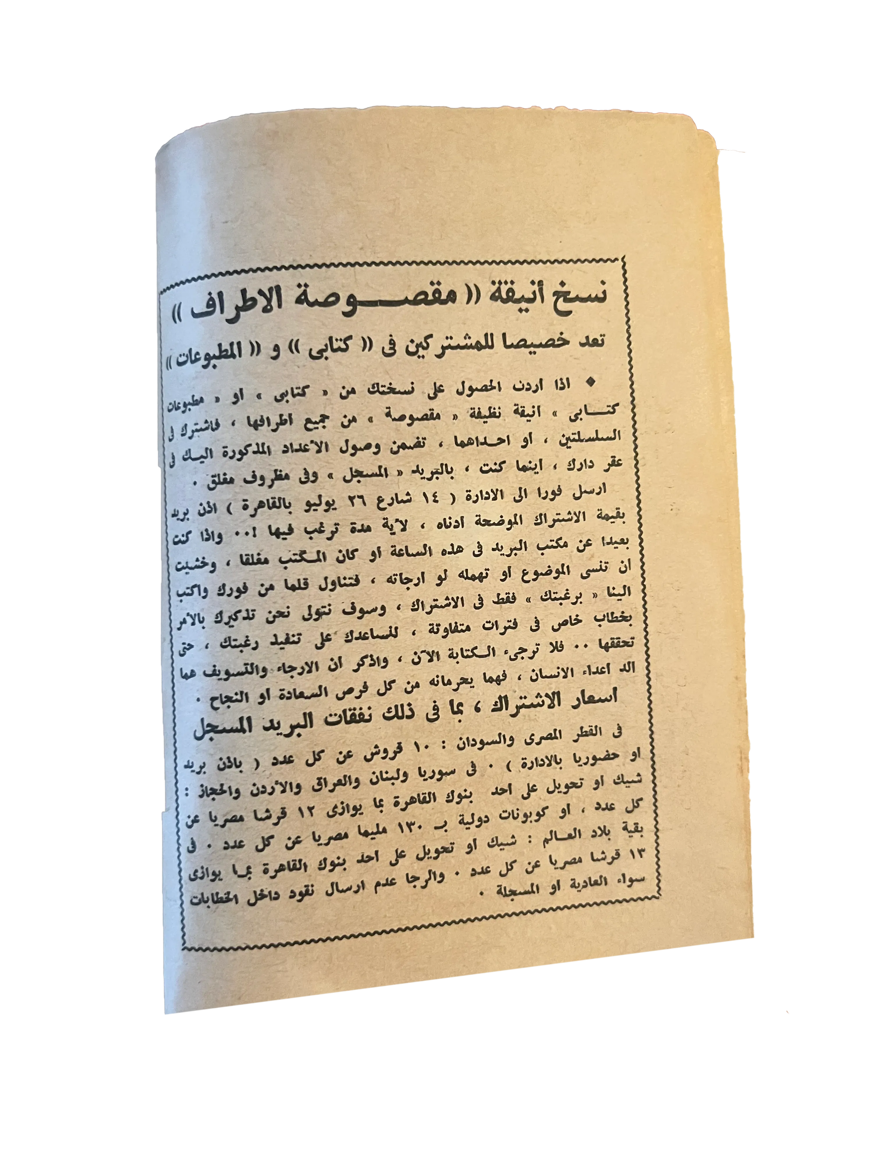 1956 Special Edition on Forth Anniversary of Kitabi Series (Arabic) - KHAJISTAN™