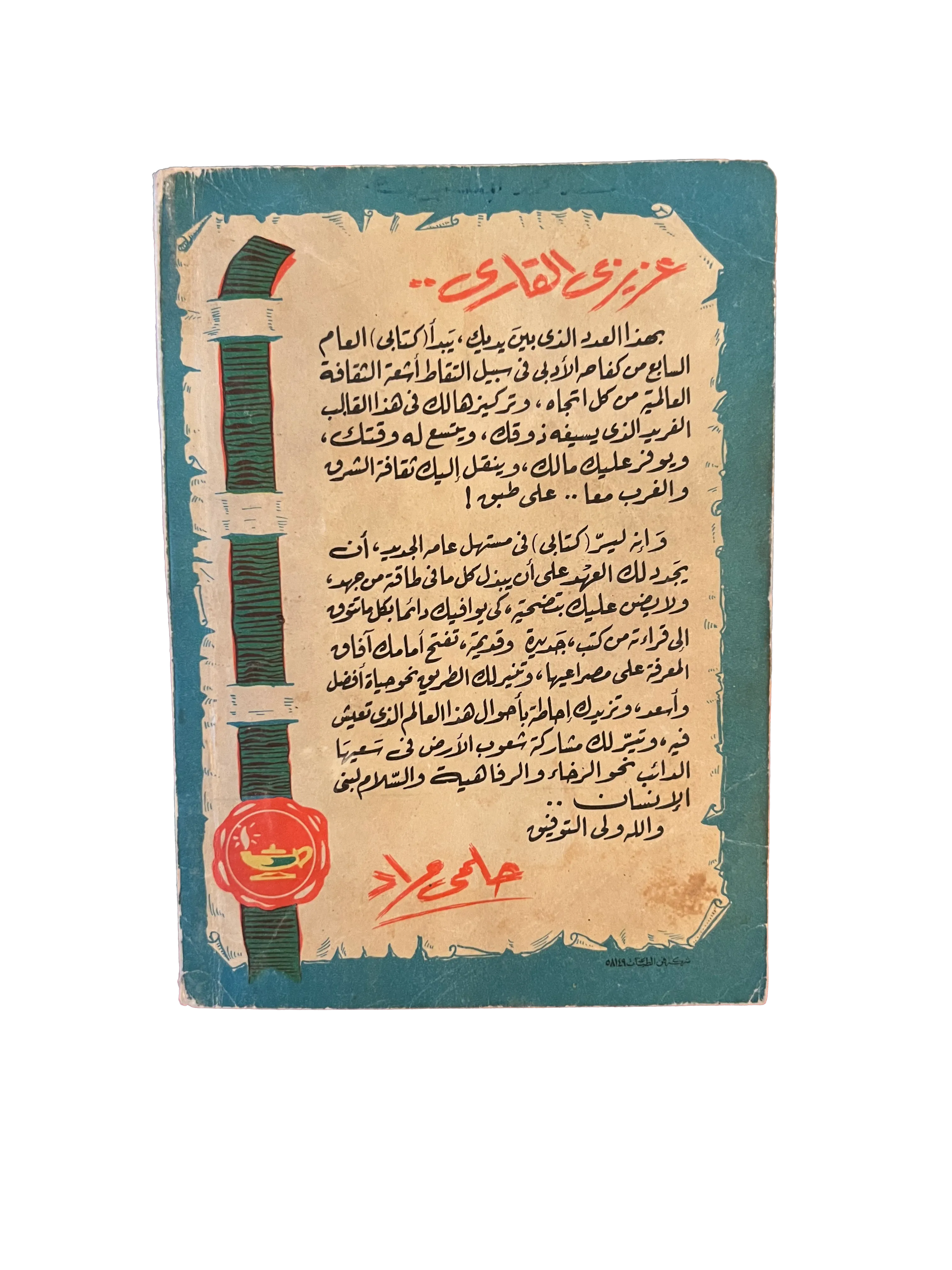 1956 Special Edition on Forth Anniversary of Kitabi Series (Arabic) - KHAJISTAN™