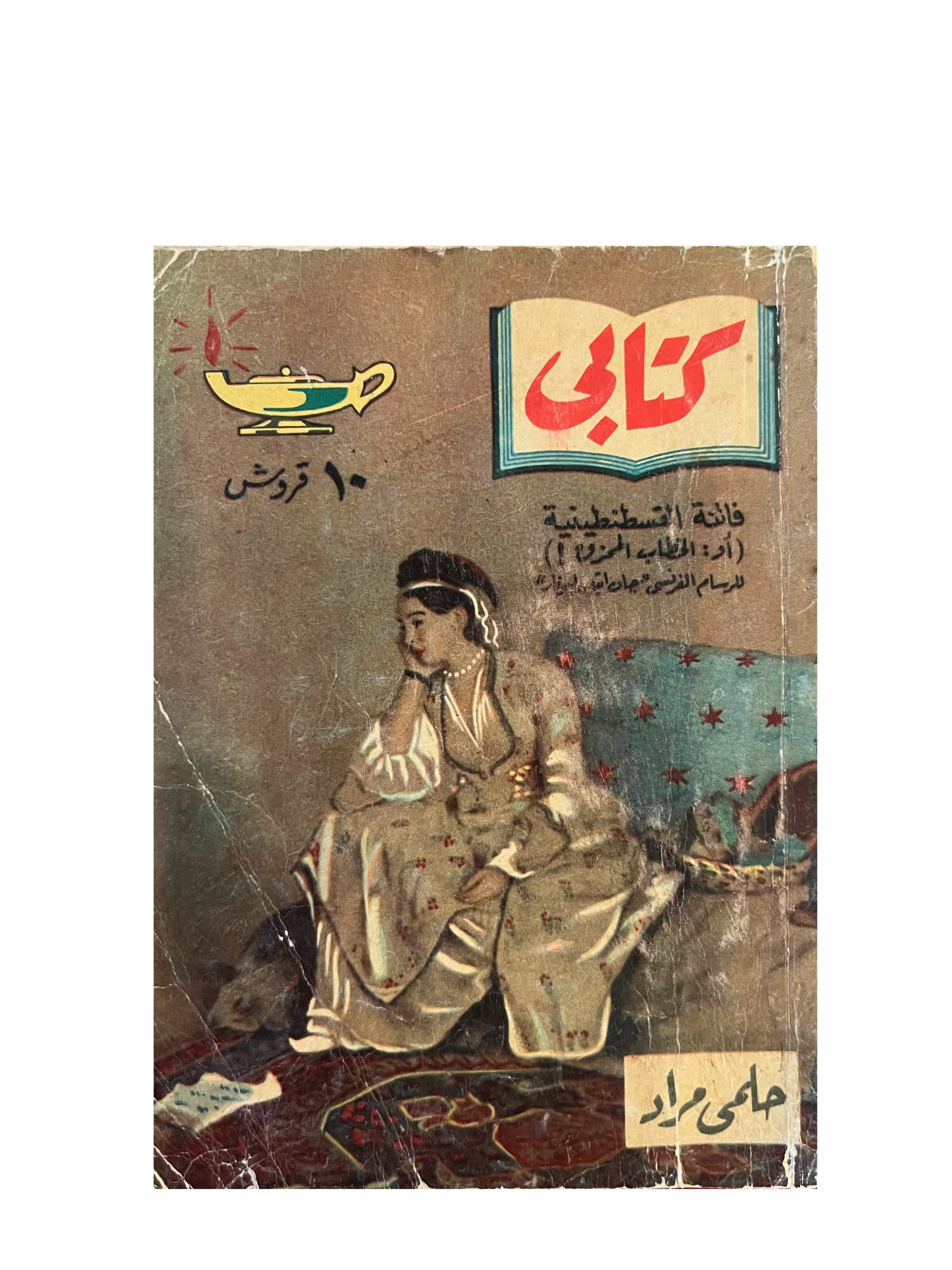 1956 The Babe of Constantinople (Arabic) - KHAJISTAN™