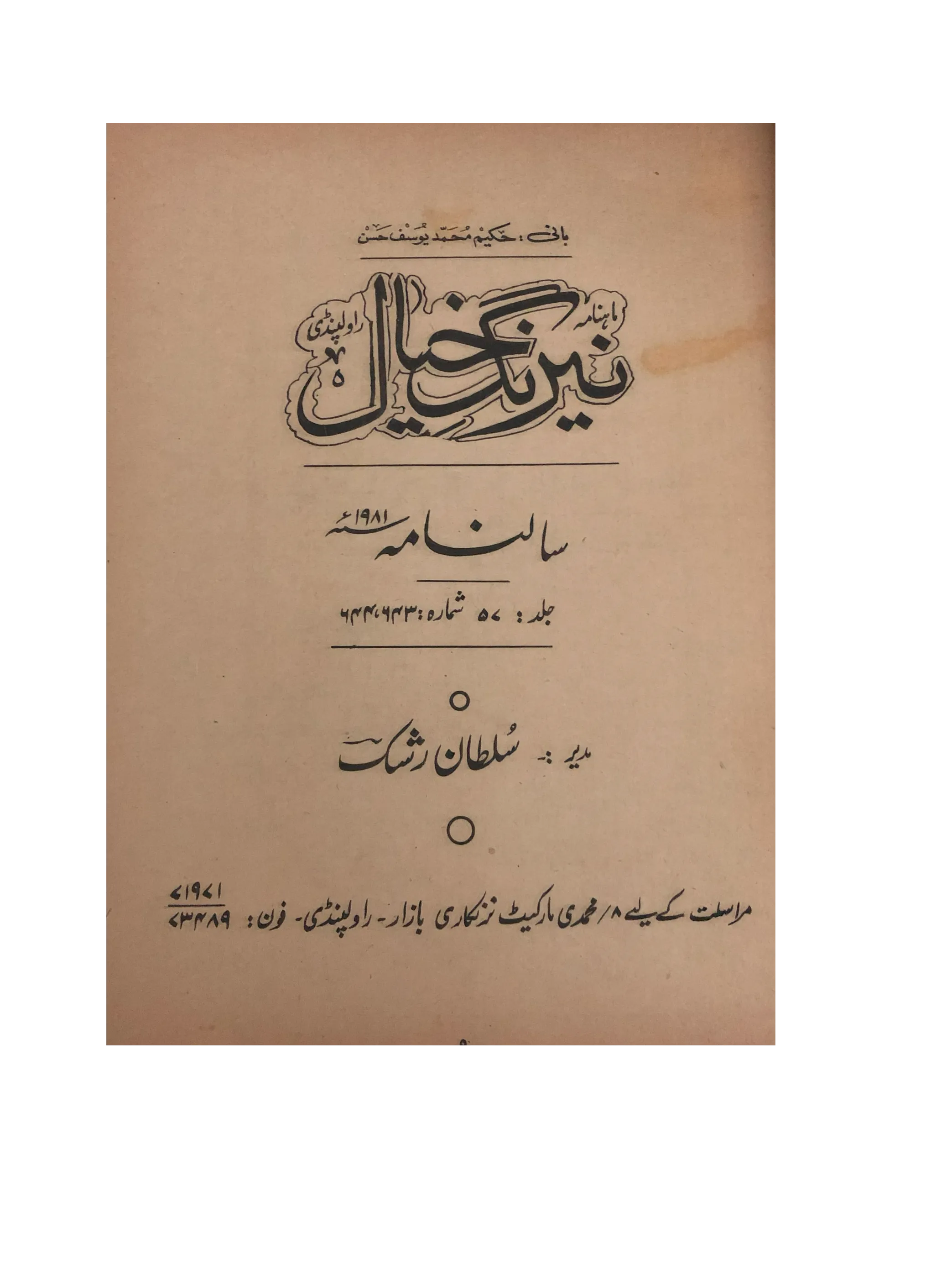 1957-88 Monthly, Nairang-e-Khayal, Rawalpindi | 4 Issues - KHAJISTAN™