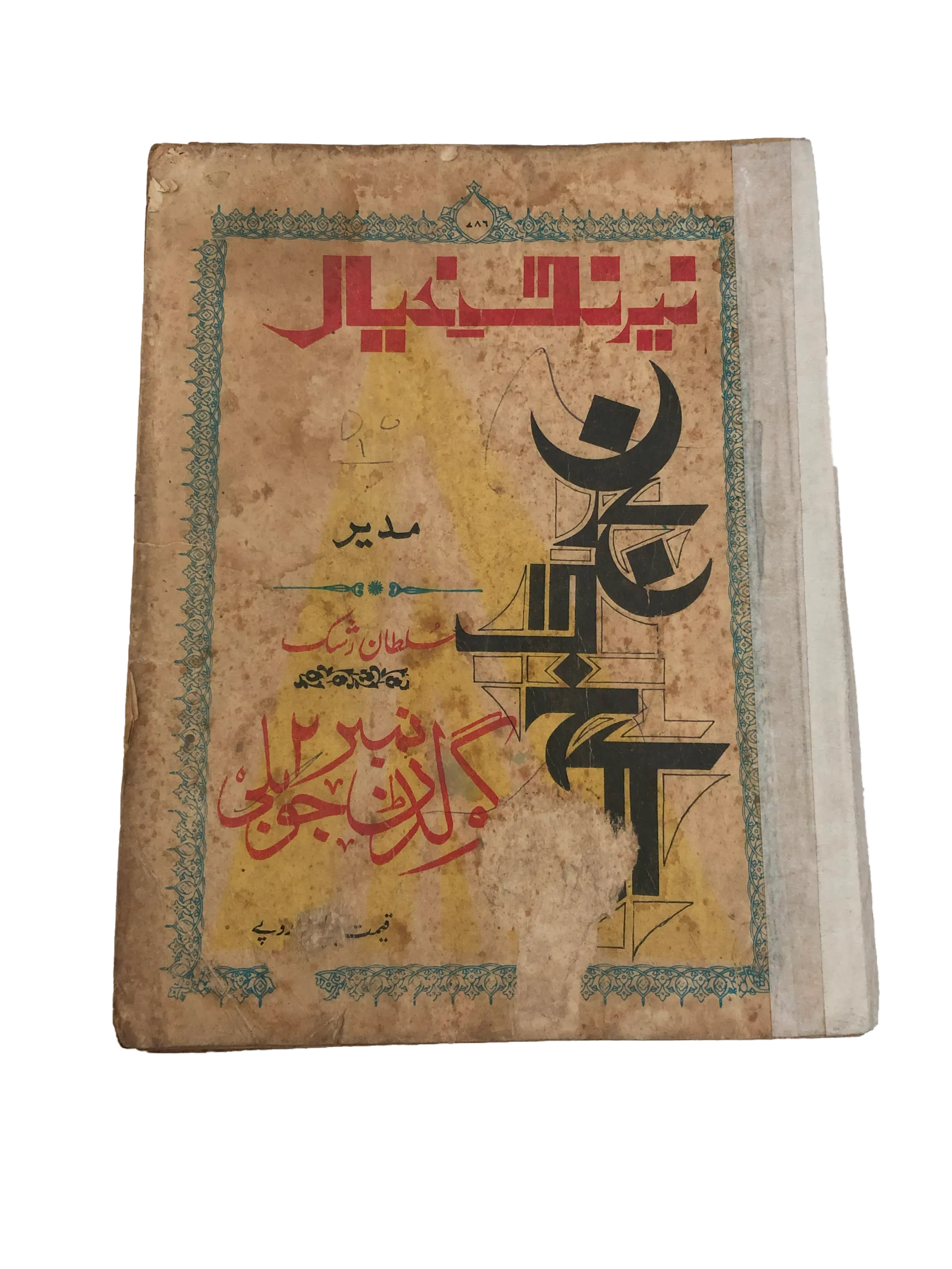 1957-88 Monthly, Nairang-e-Khayal, Rawalpindi | 4 Issues - KHAJISTAN™