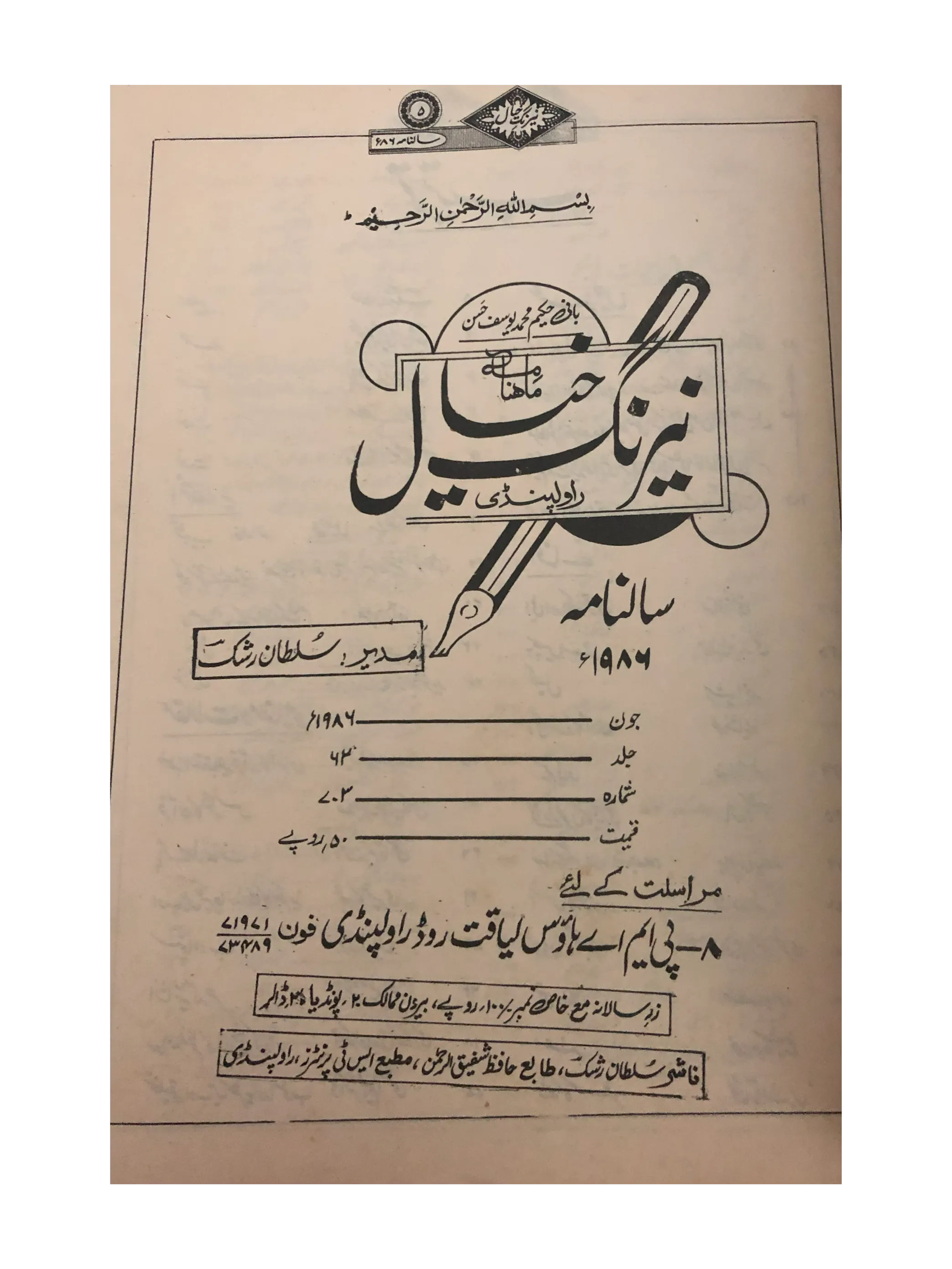 1957-88 Monthly, Nairang-e-Khayal, Rawalpindi | 4 Issues - KHAJISTAN™