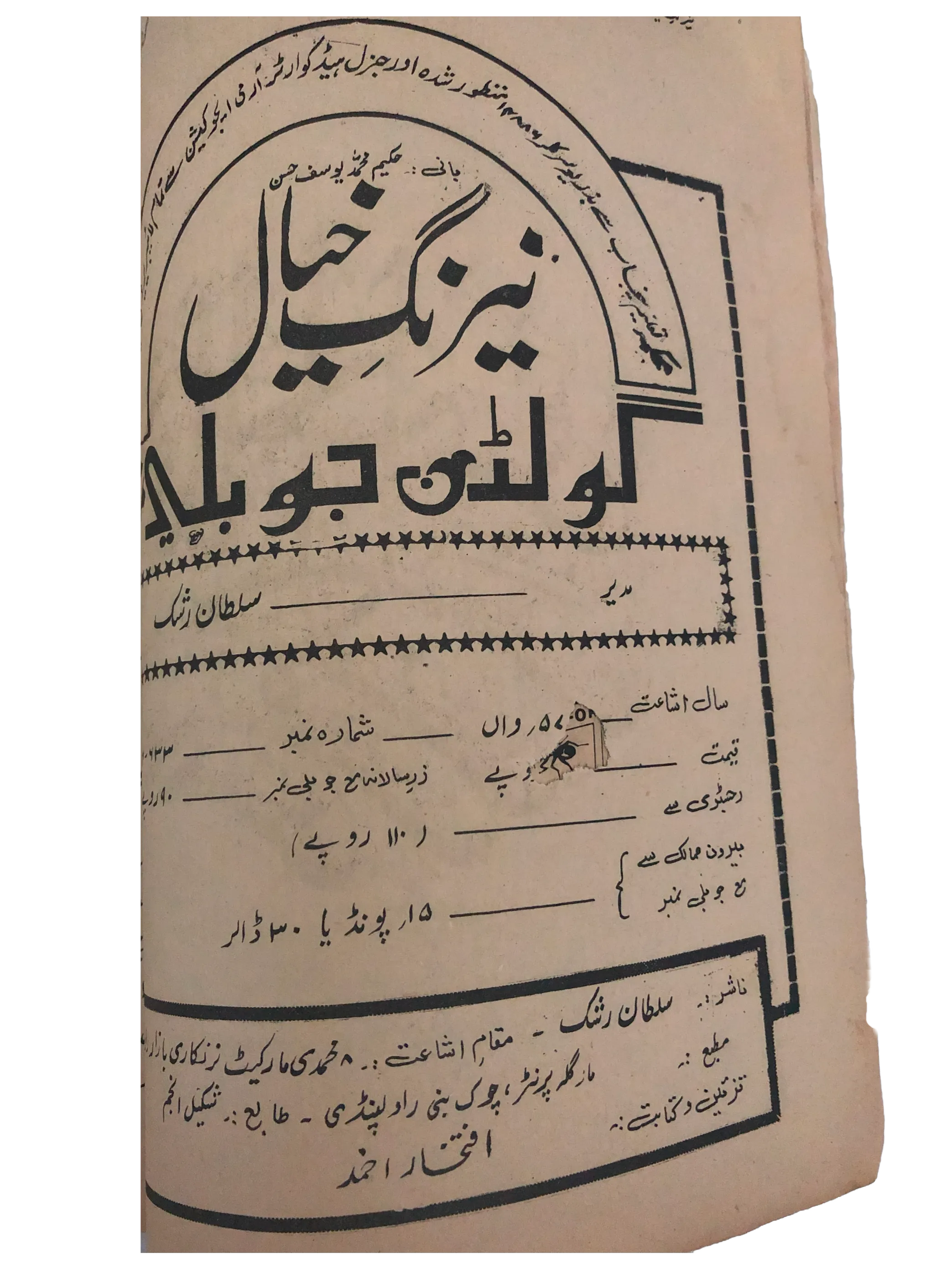 1957-88 Monthly, Nairang-e-Khayal, Rawalpindi | 4 Issues - KHAJISTAN™