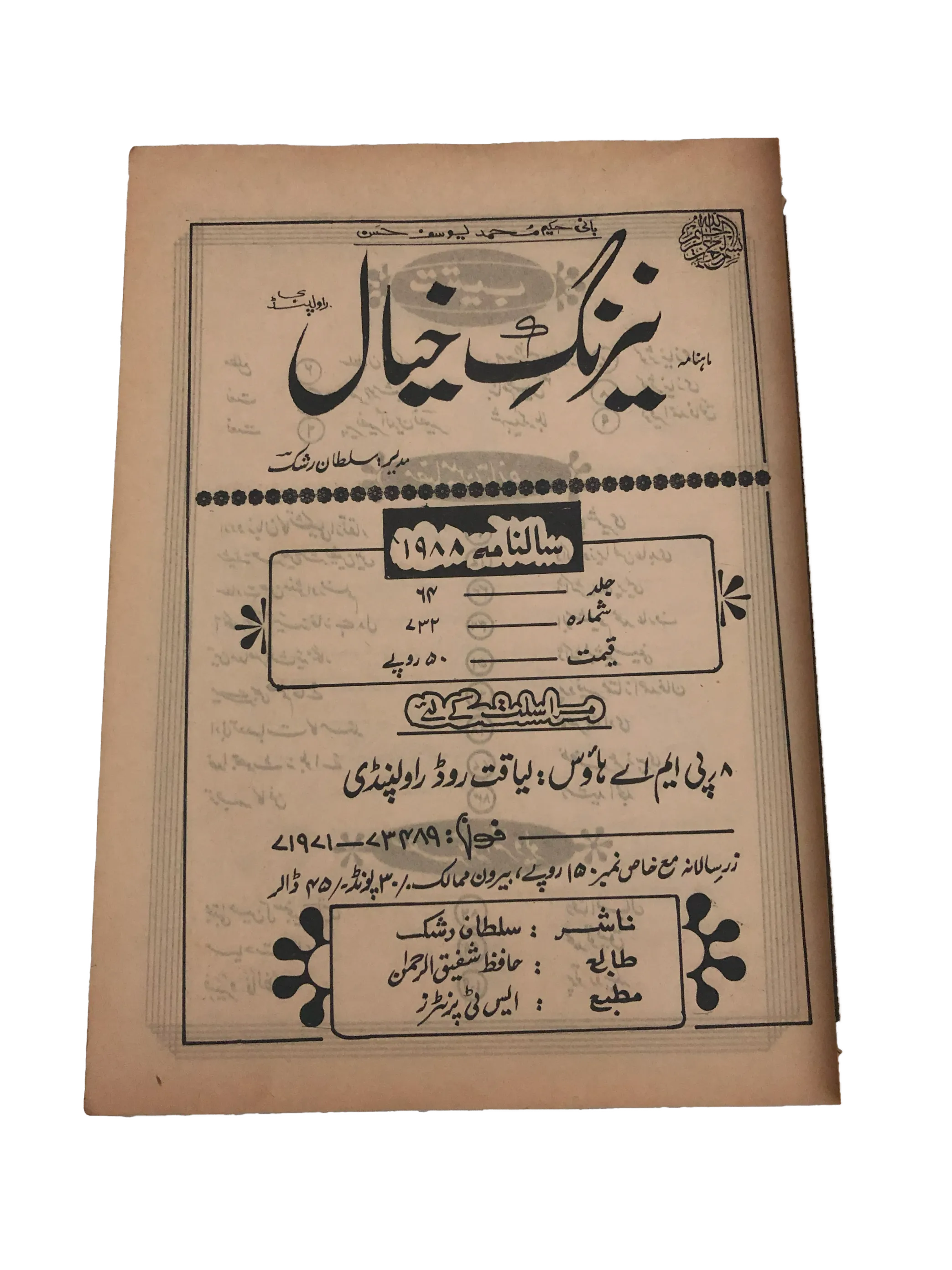 1957-88 Monthly, Nairang-e-Khayal, Rawalpindi | 4 Issues - KHAJISTAN™