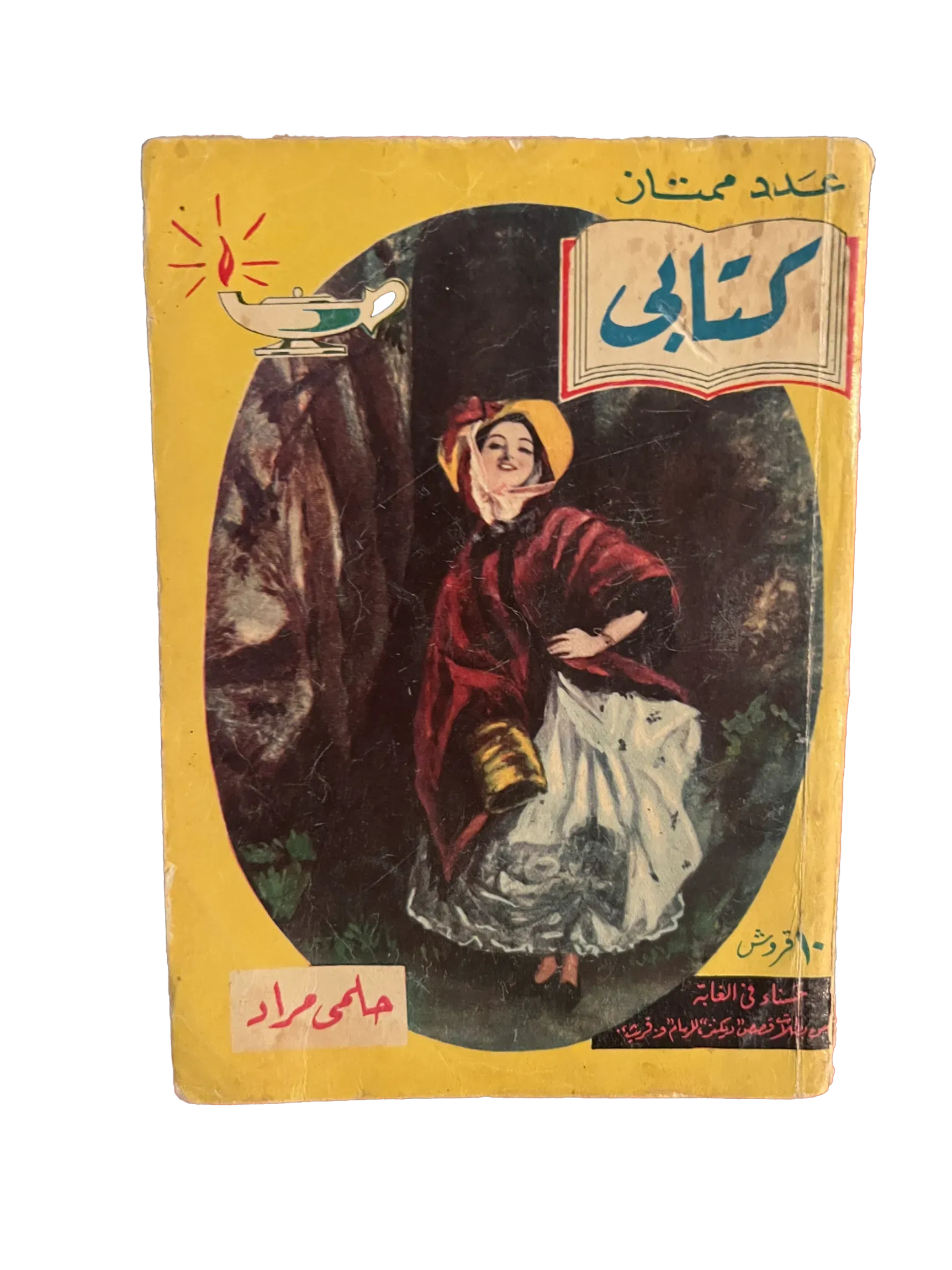 1957 Beauty in the Forest (Arabic) - KHAJISTAN™