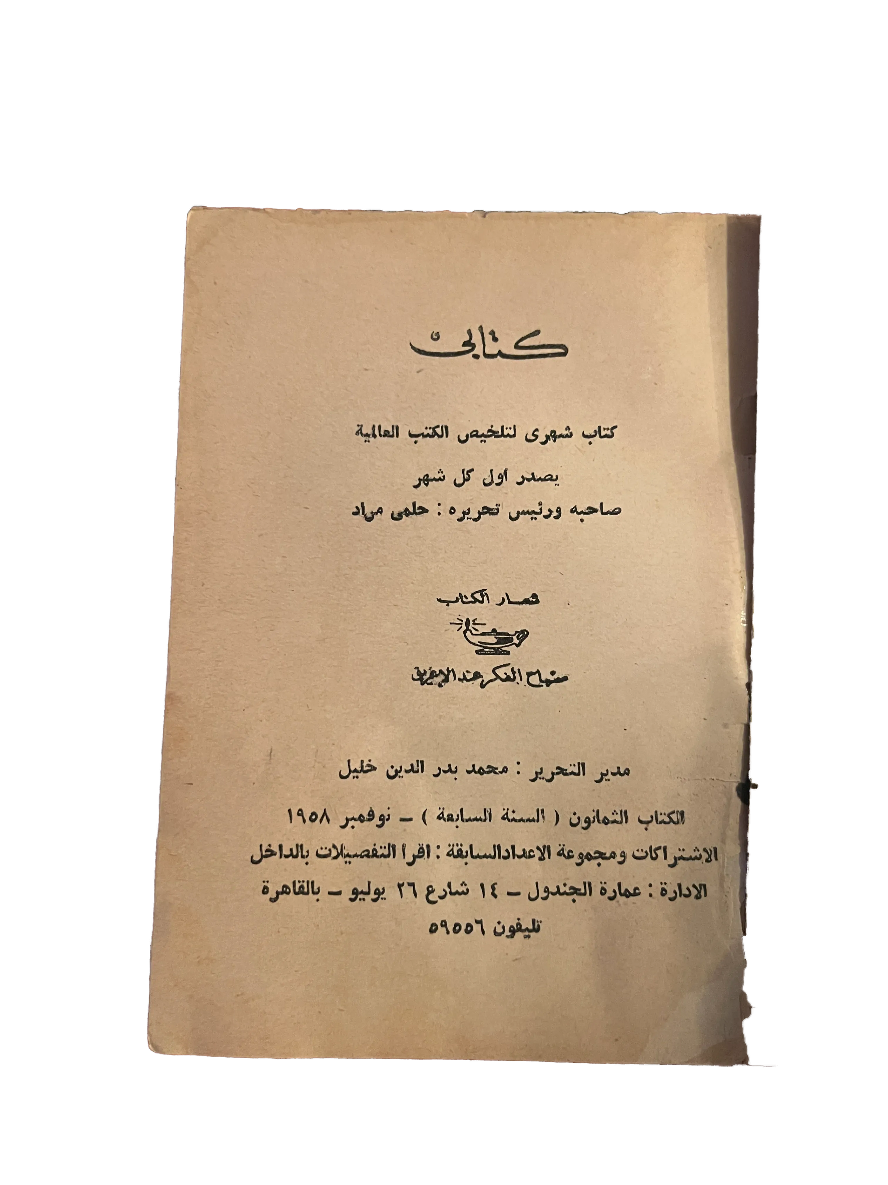 1957 Beauty Thinks (Arabic) - KHAJISTAN™