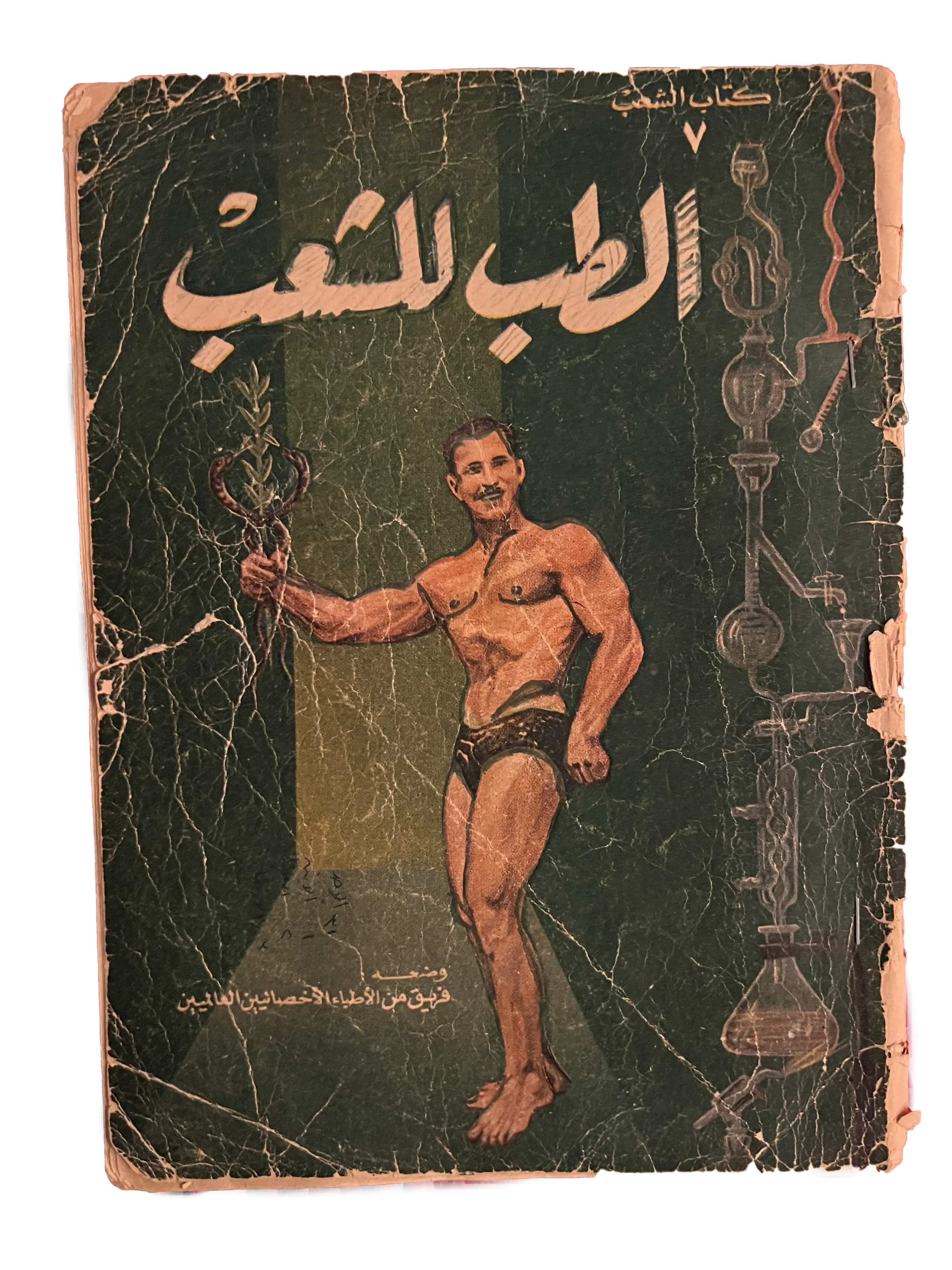 1957 Medicine for the People (Arabic) - KHAJISTAN™