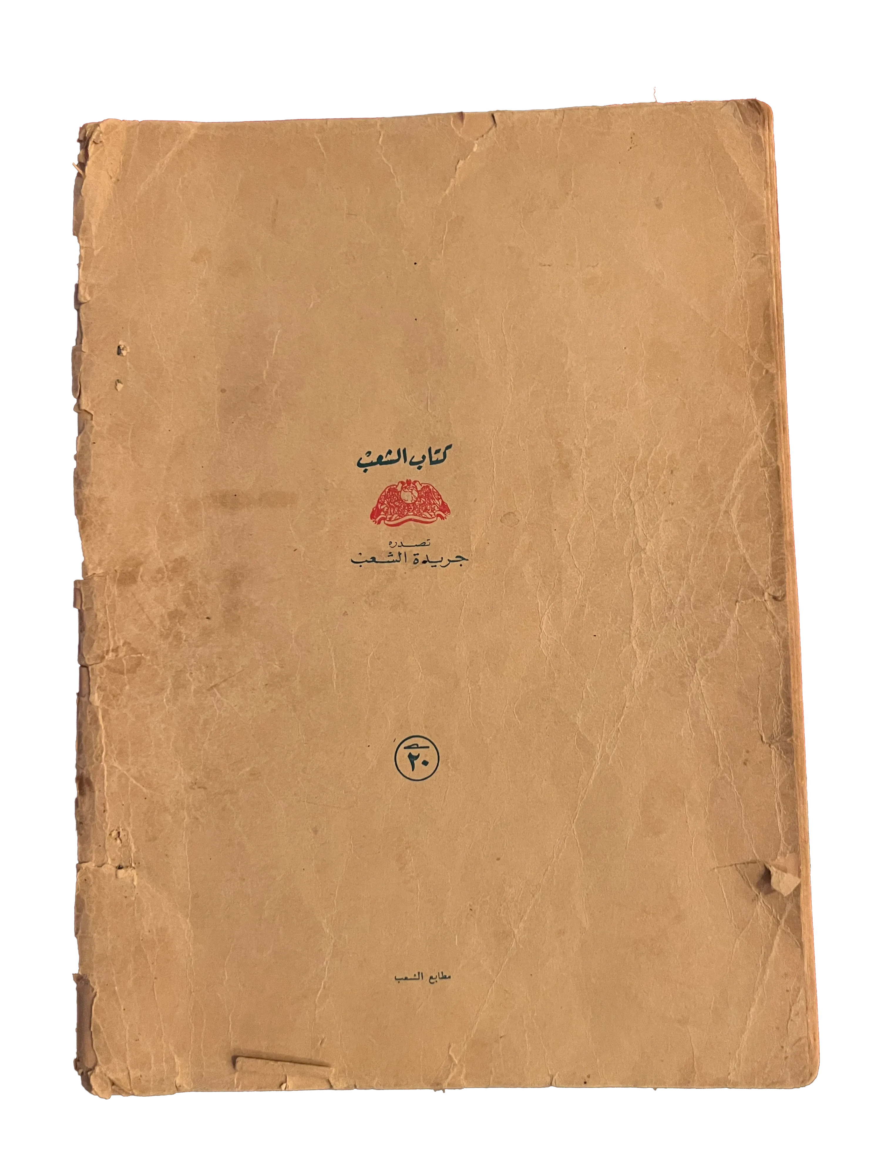 1957 Medicine for the People (Arabic) - KHAJISTAN™