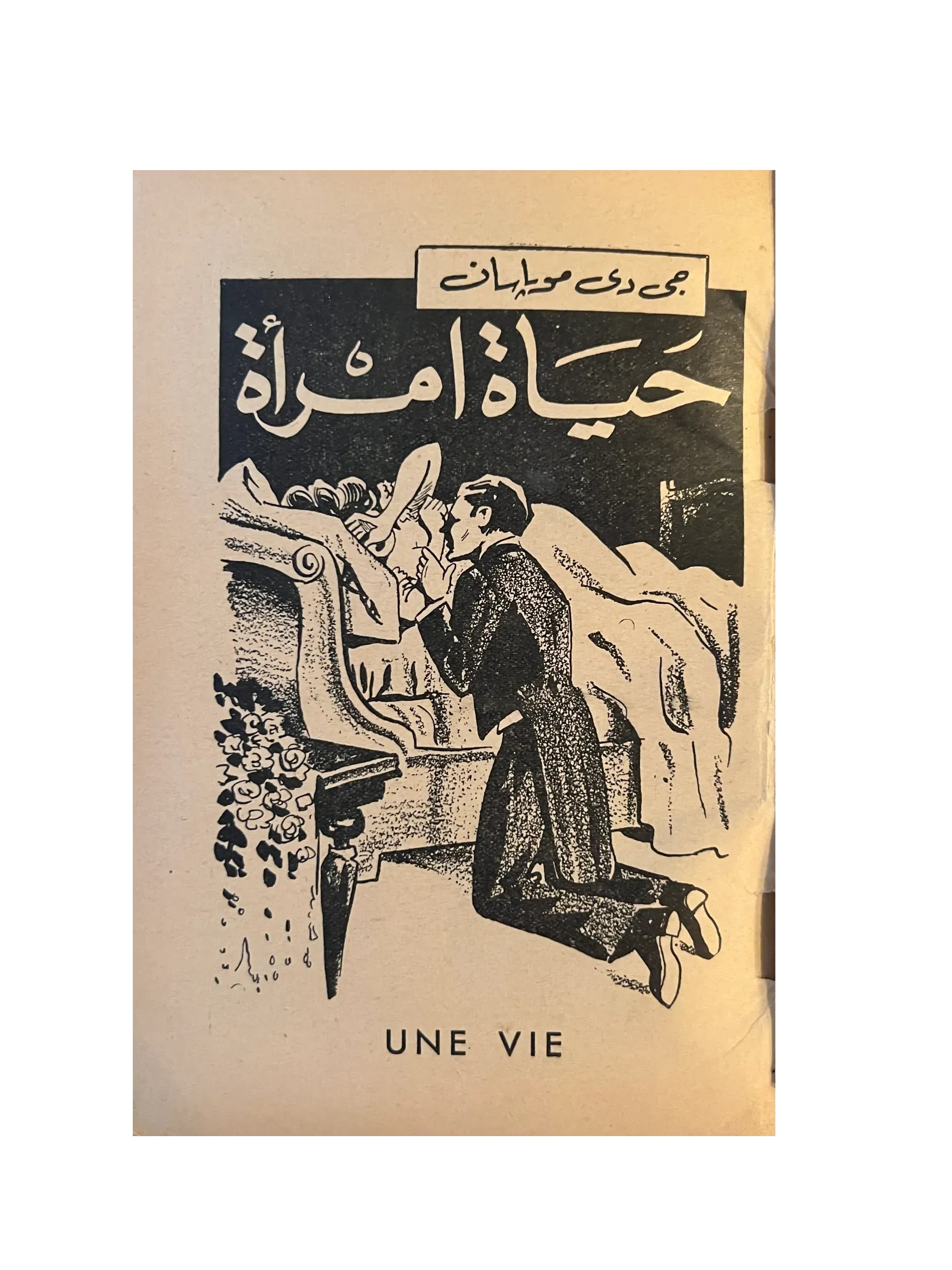 1957 The Life of a Woman (Arabic) - KHAJISTAN™