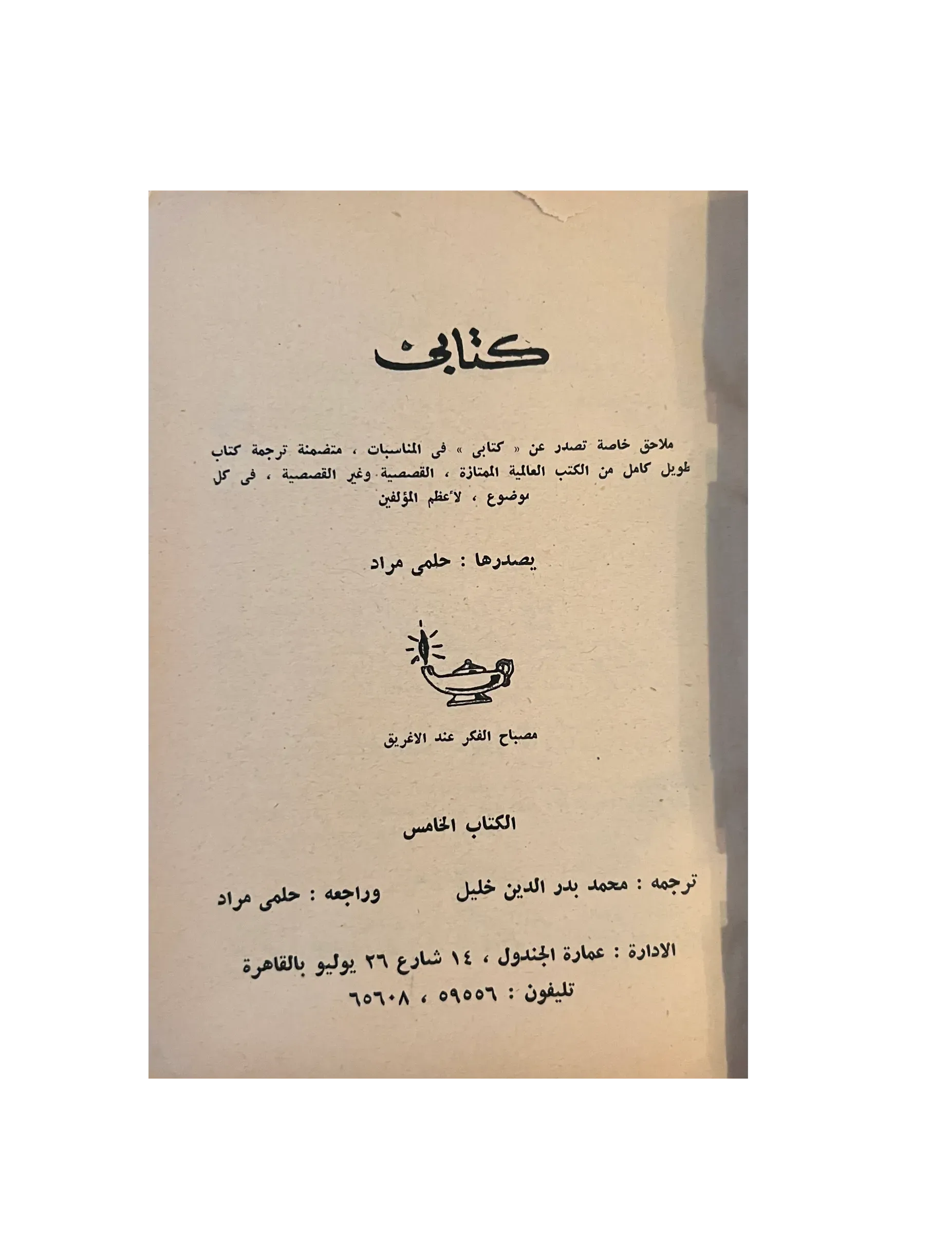 1957 The Life of a Woman (Arabic) - KHAJISTAN™