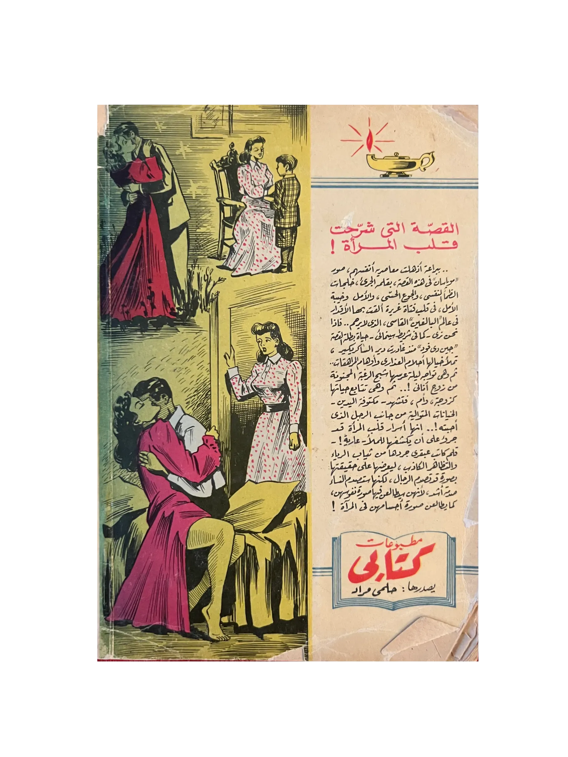 1957 The Life of a Woman (Arabic) - KHAJISTAN™