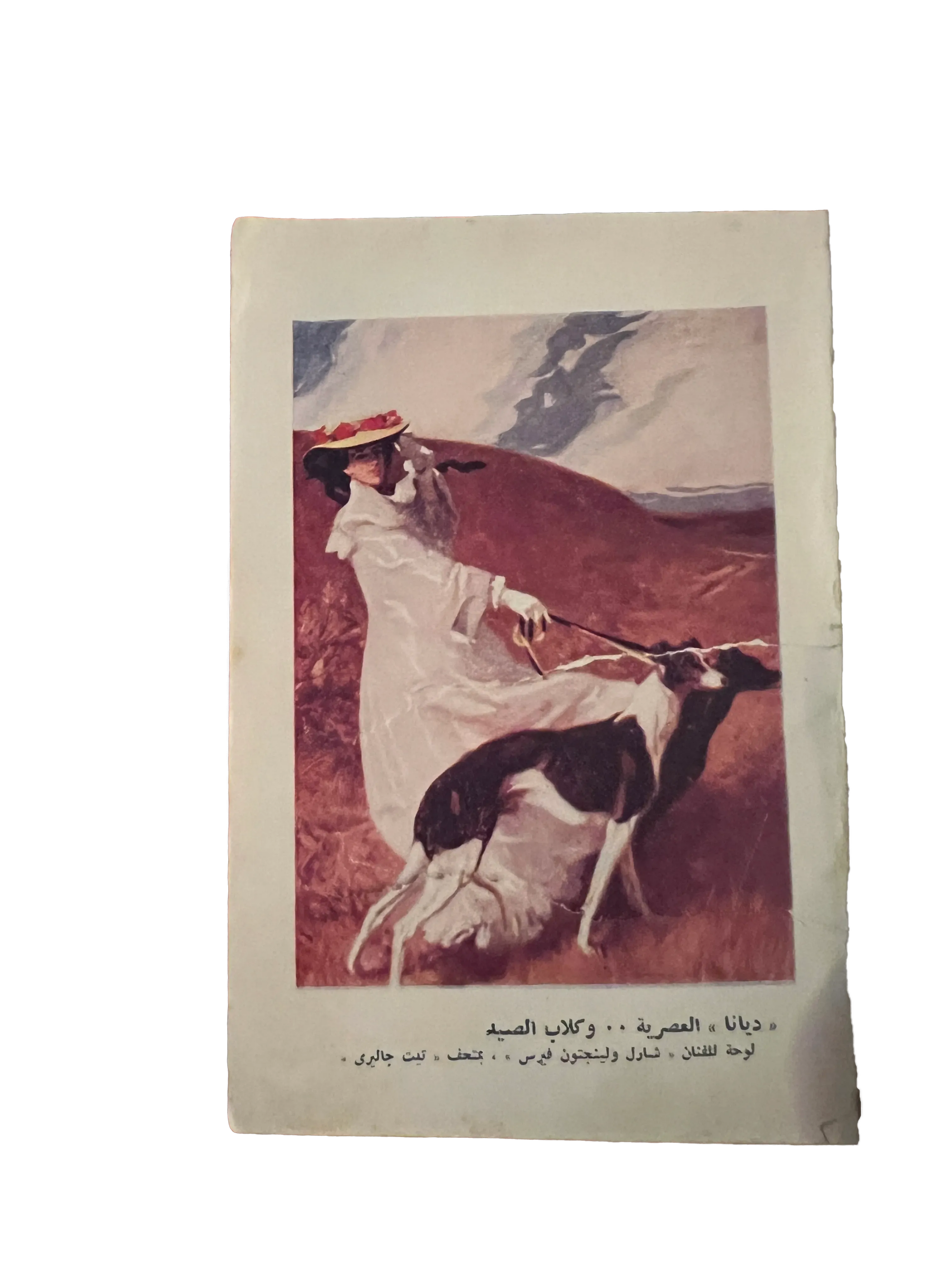 1957 The Milkmaid (Arabic) - KHAJISTAN™