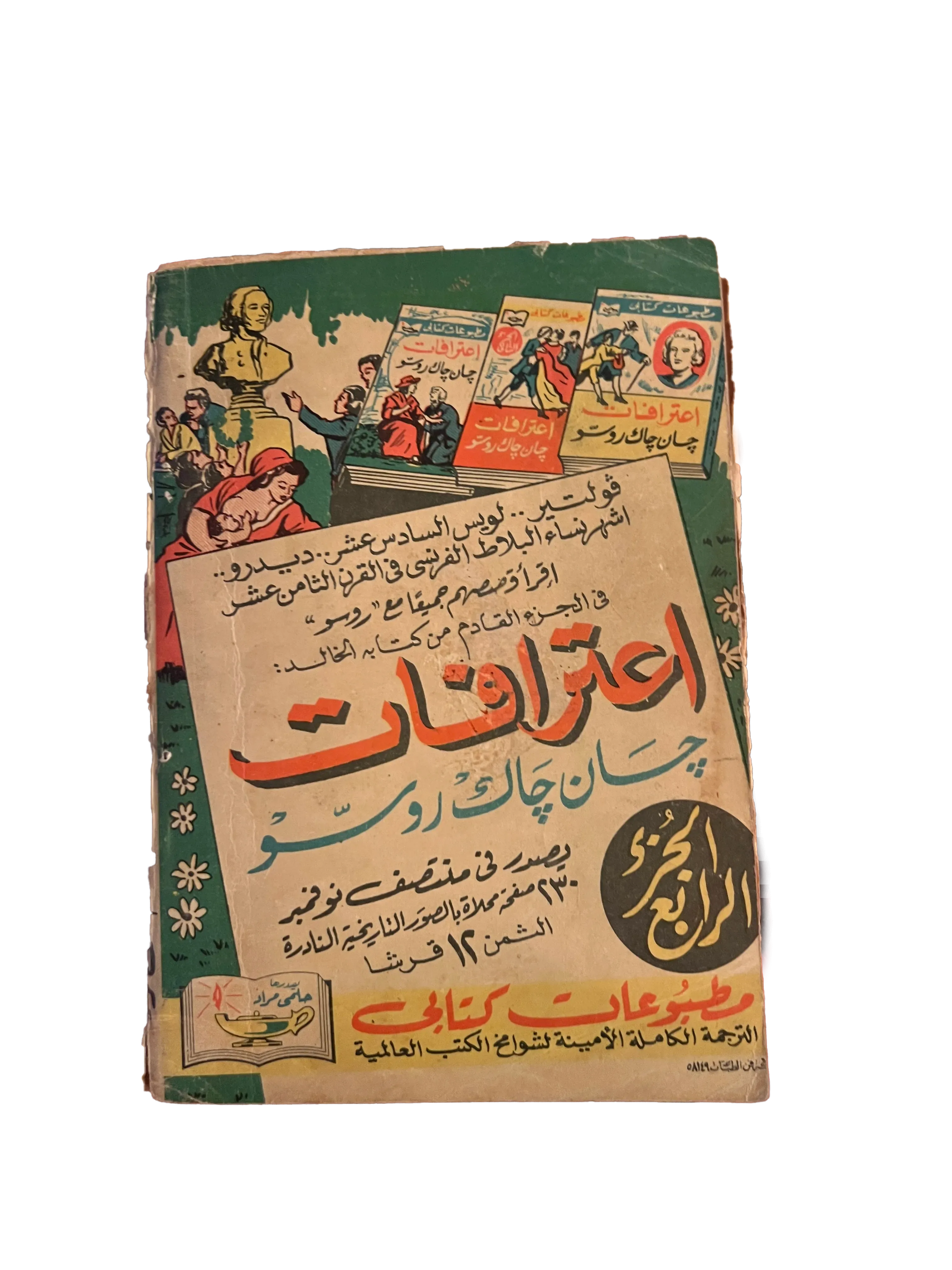 1957 War... and Peace! (Arabic) - KHAJISTAN™