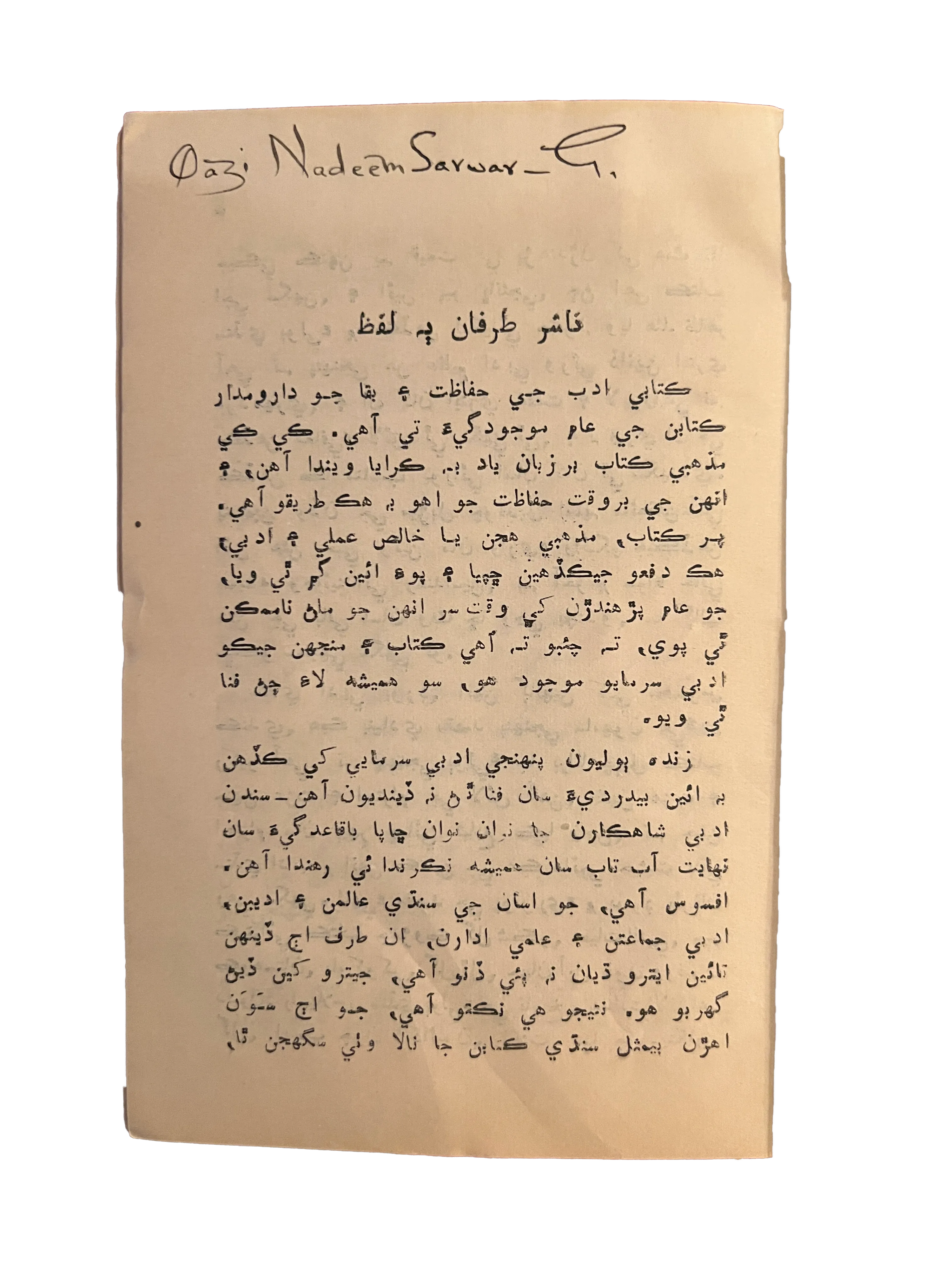 1958 Wisdom's Thoughts (Sindhi) - KHAJISTAN™