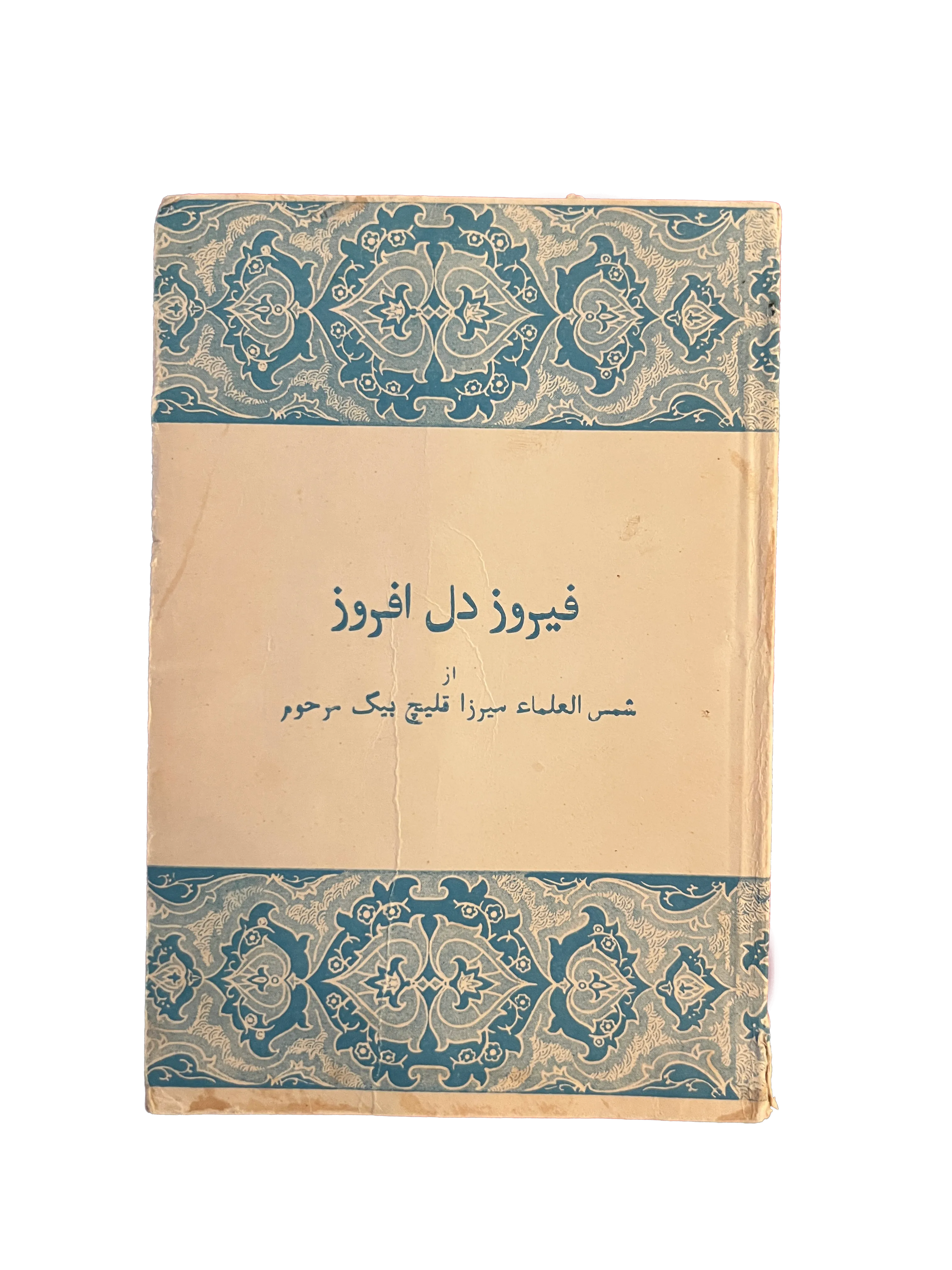 1959 Feroze Dila Afroz (Sindhi) - KHAJISTAN™