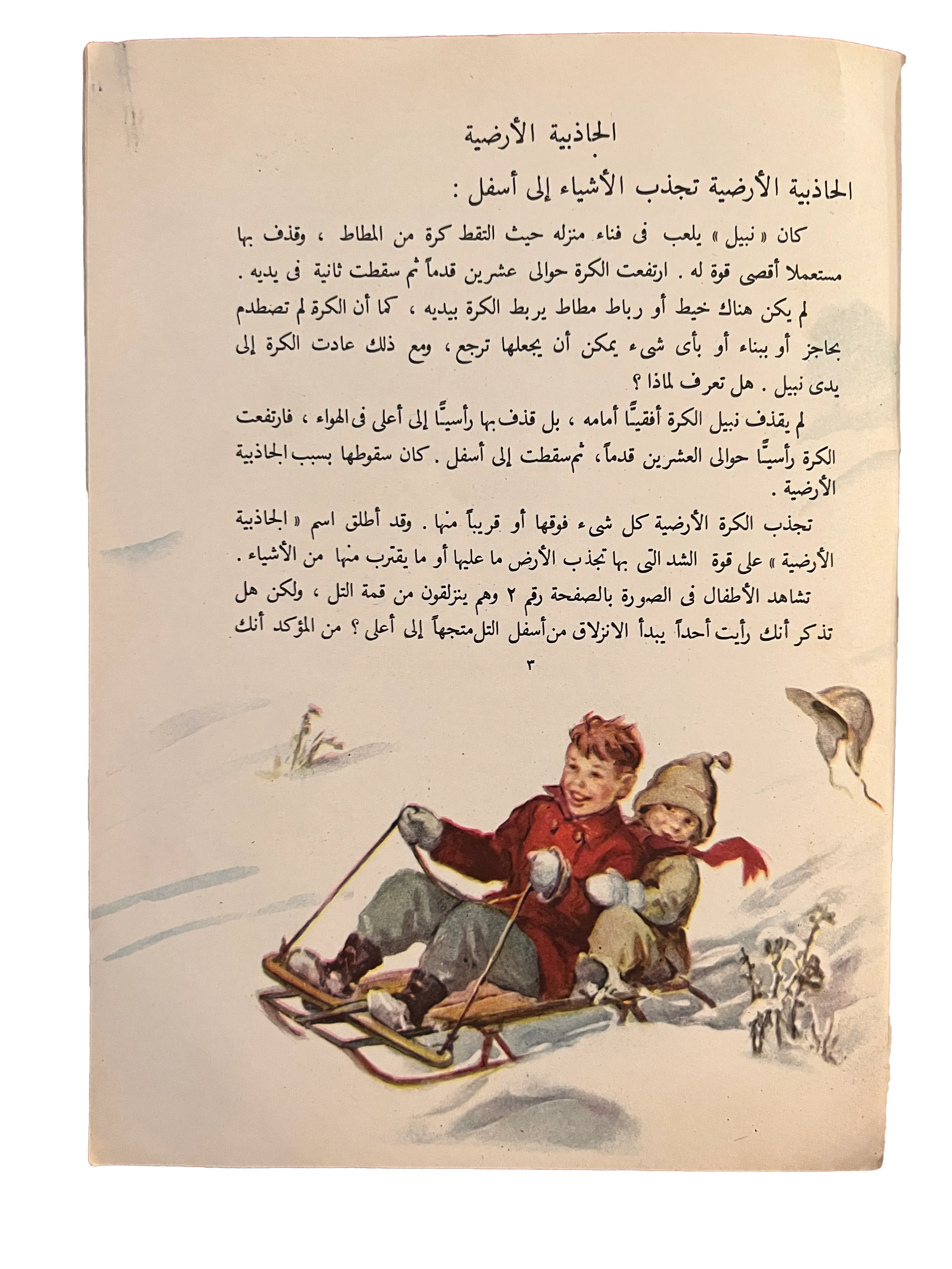 1959 Gravity (Arabic) - KHAJISTAN™