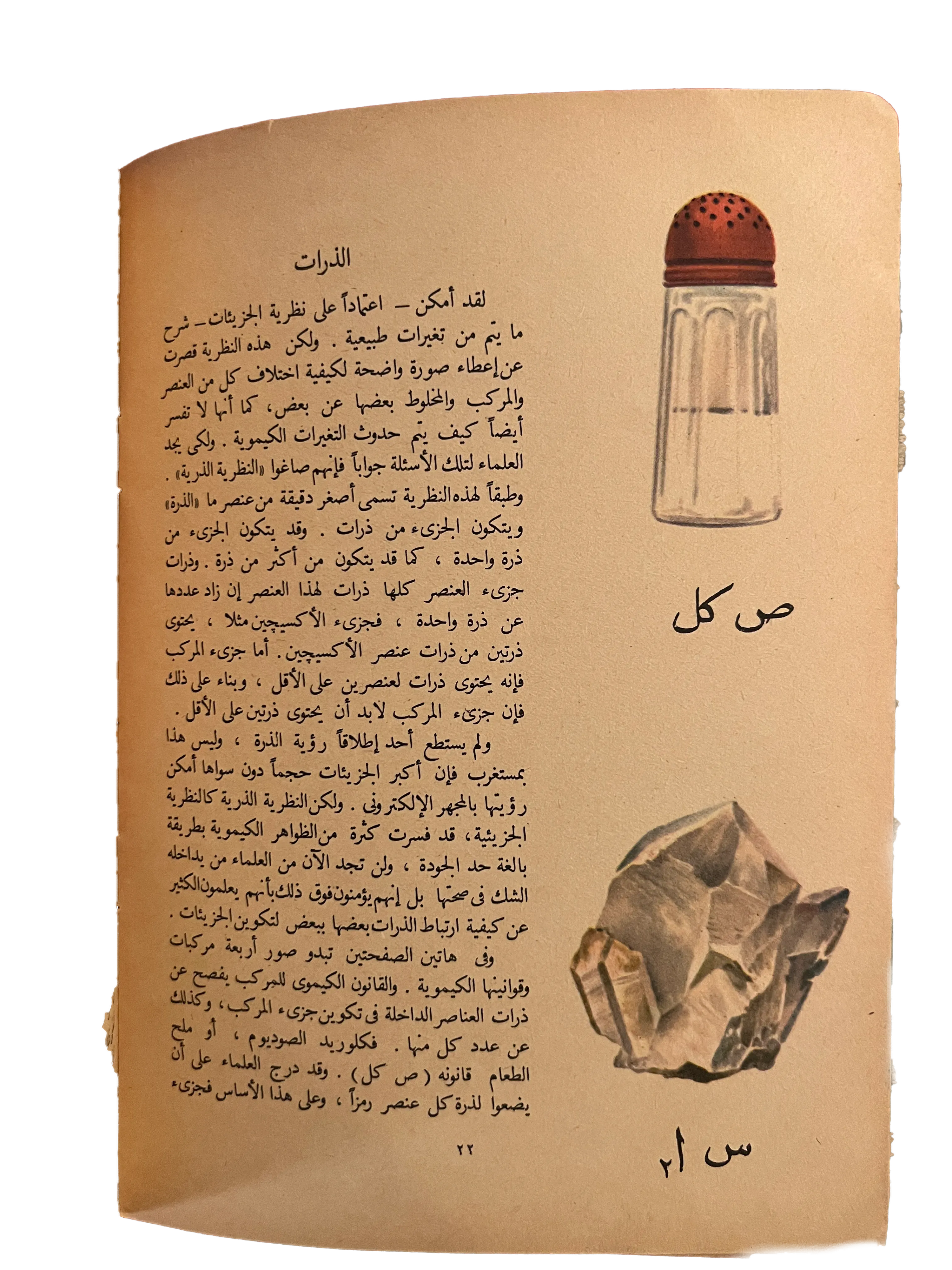 1959 Matter, Molecules and Atoms (Arabic) - KHAJISTAN™