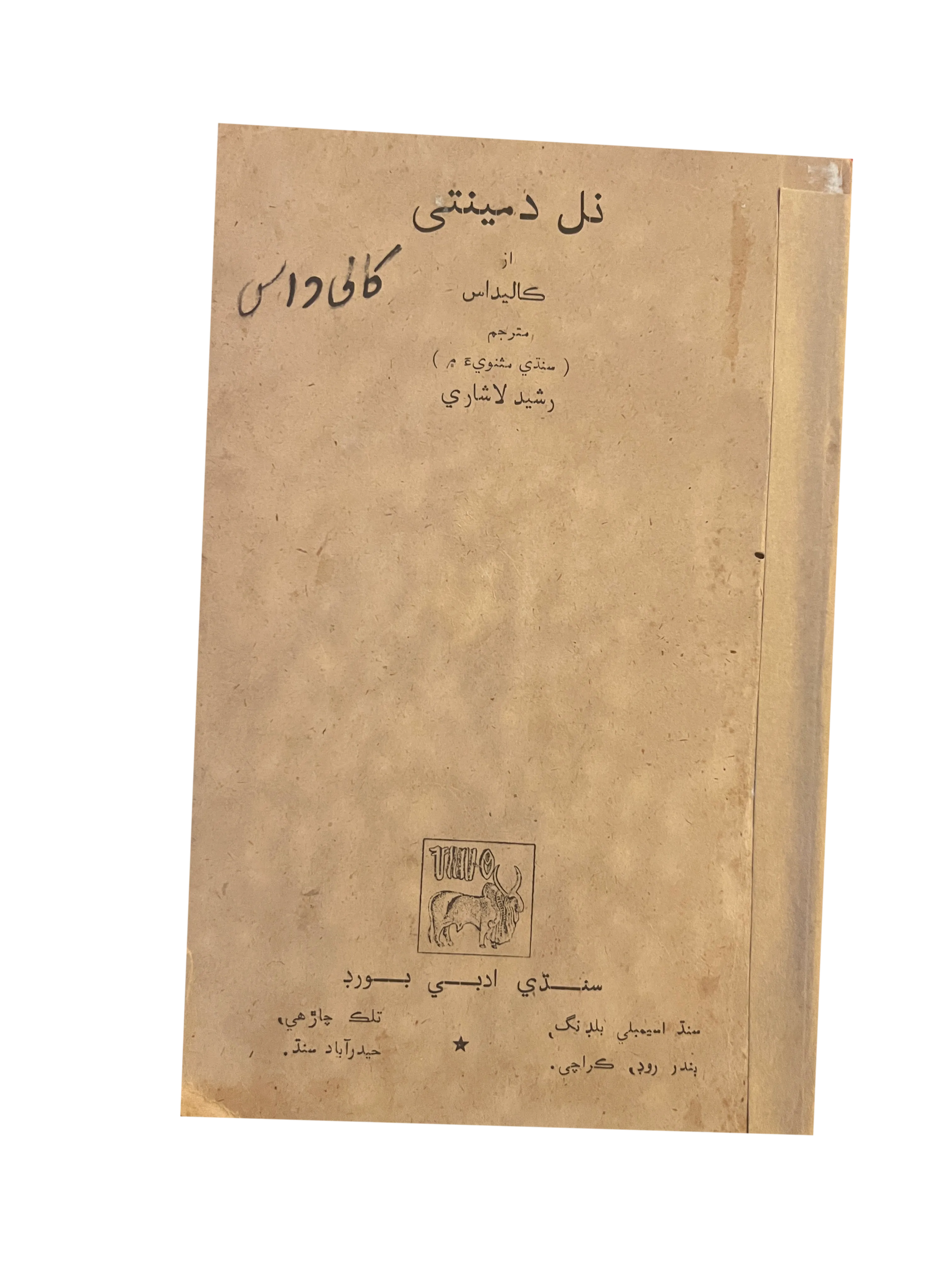 1959 Nal Dimanty (Sindhi) - KHAJISTAN™