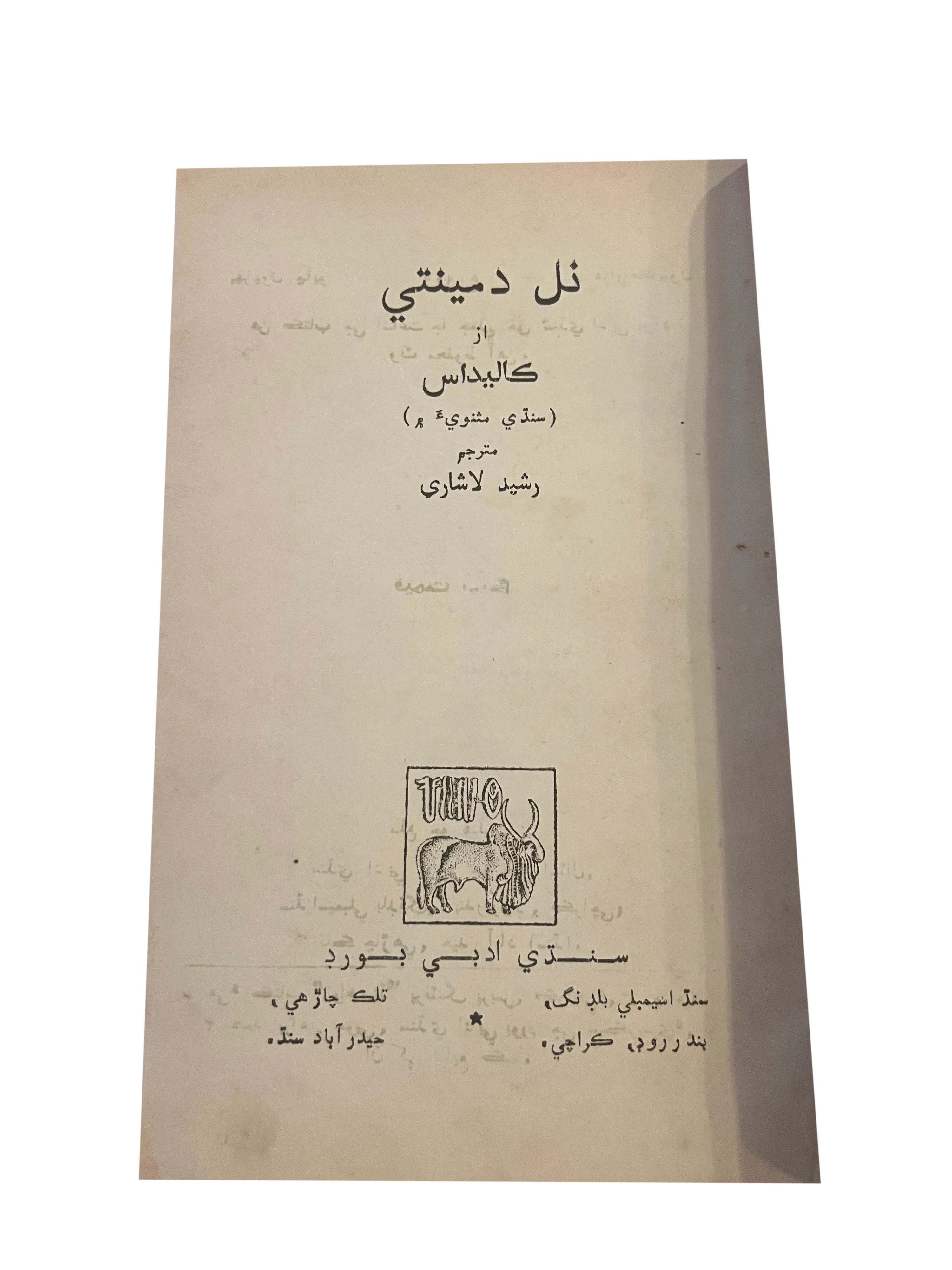 1959 Nal Dimanty (Sindhi) - KHAJISTAN™