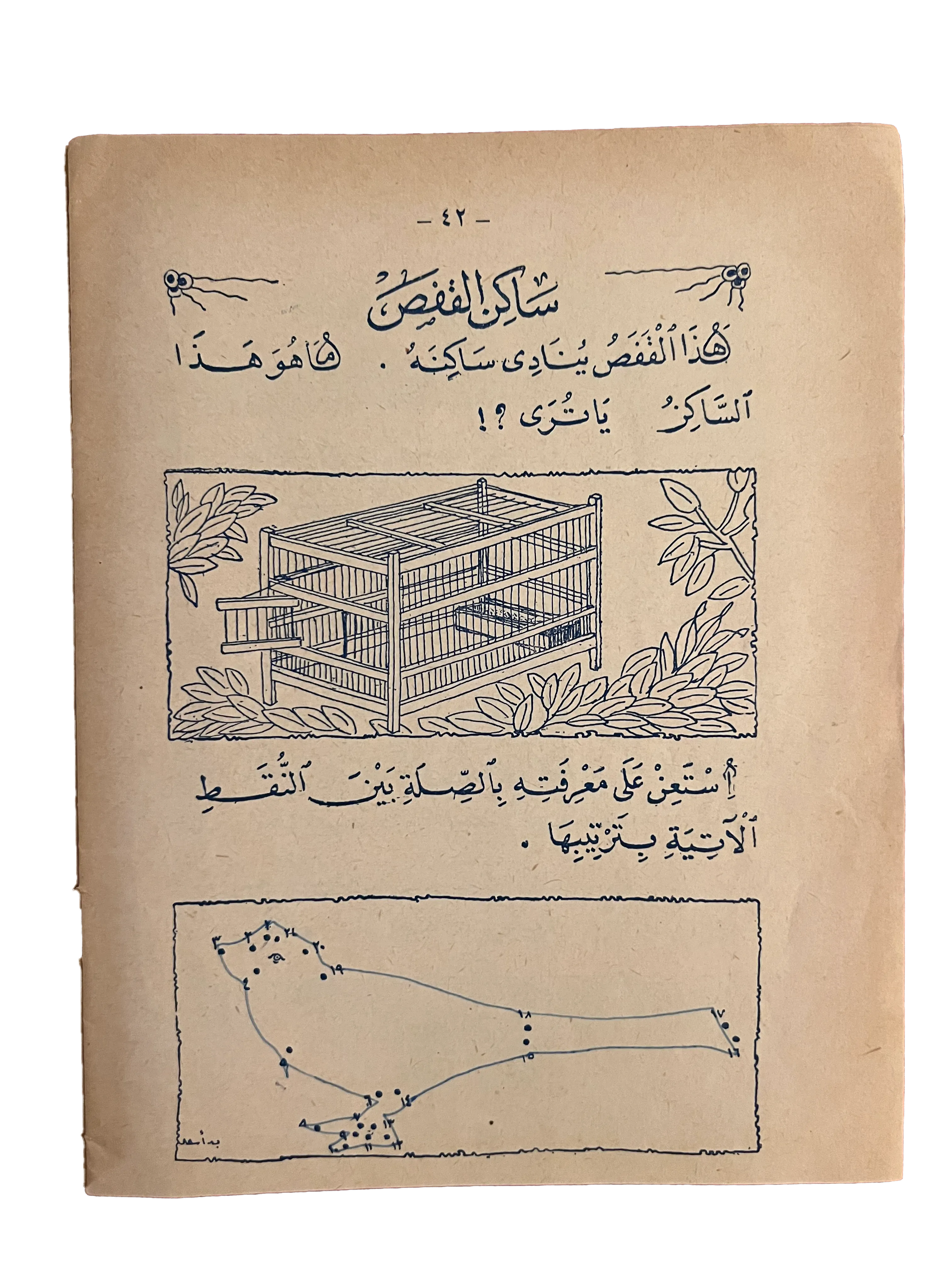 1960 Education Through Stories for Schools and Home - Ninth Edition - KHAJISTAN™