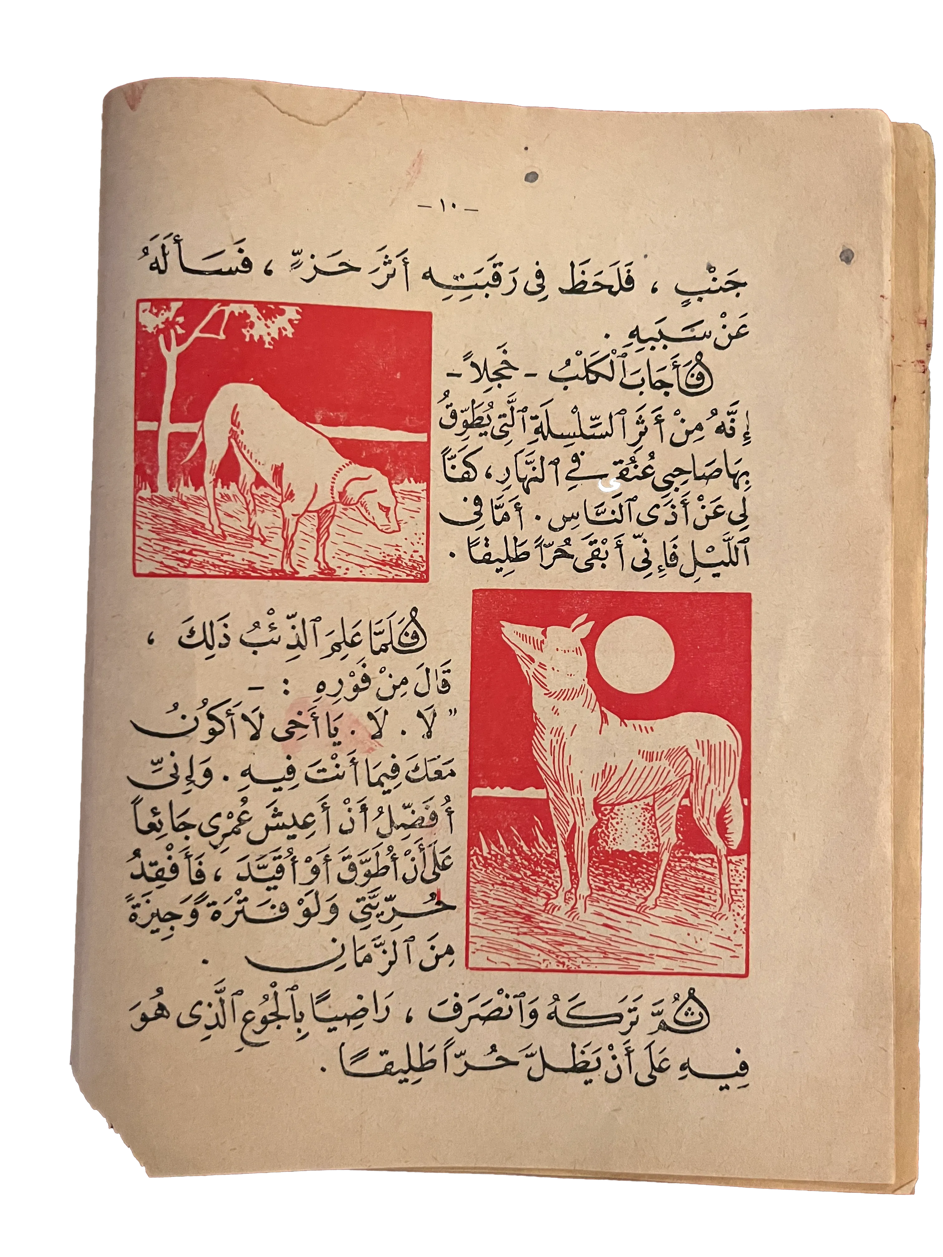 1960 Education Through Stories for Schools and Home - Part 1 - Ninth Edition (Arabic) - KHAJISTAN™