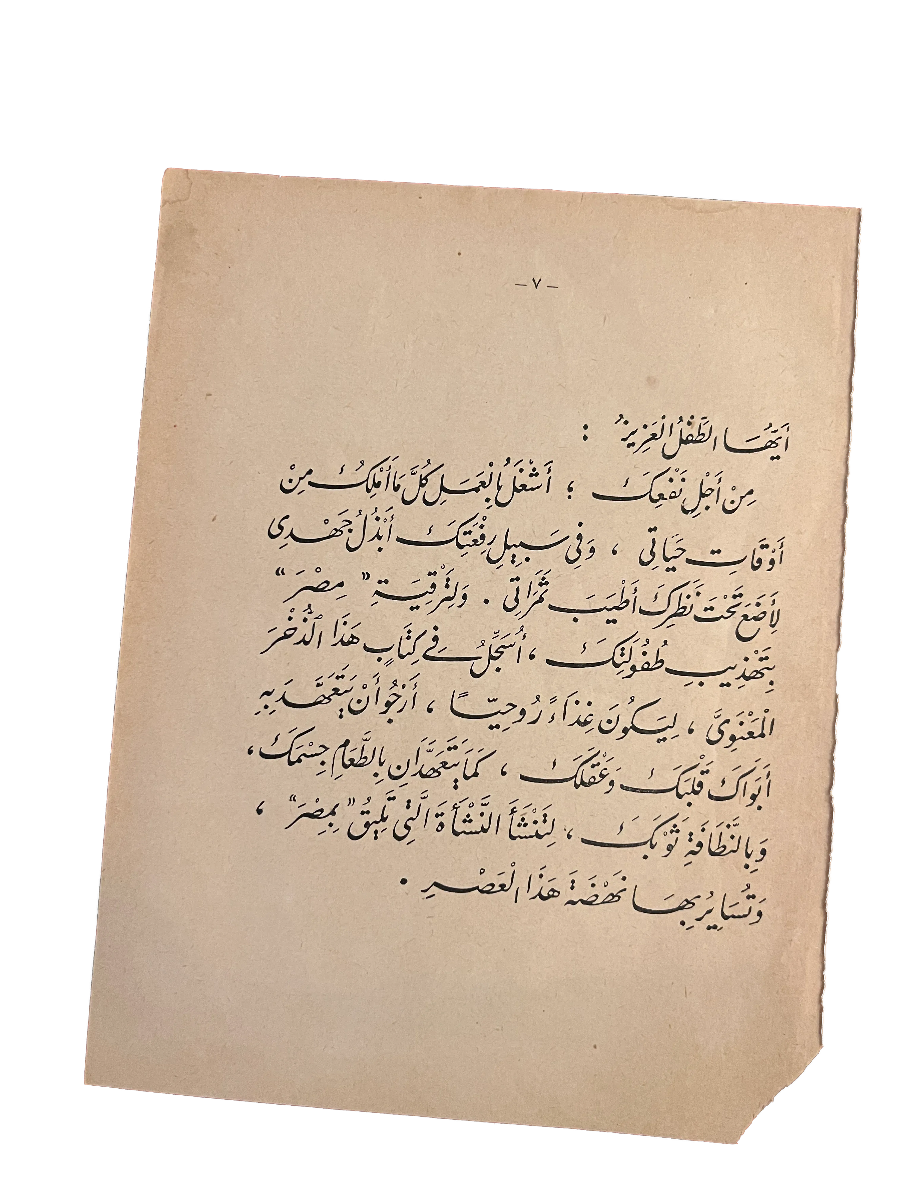 1960 Education Through Stories for Schools and Home - Part 1 - Ninth Edition (Arabic) - KHAJISTAN™