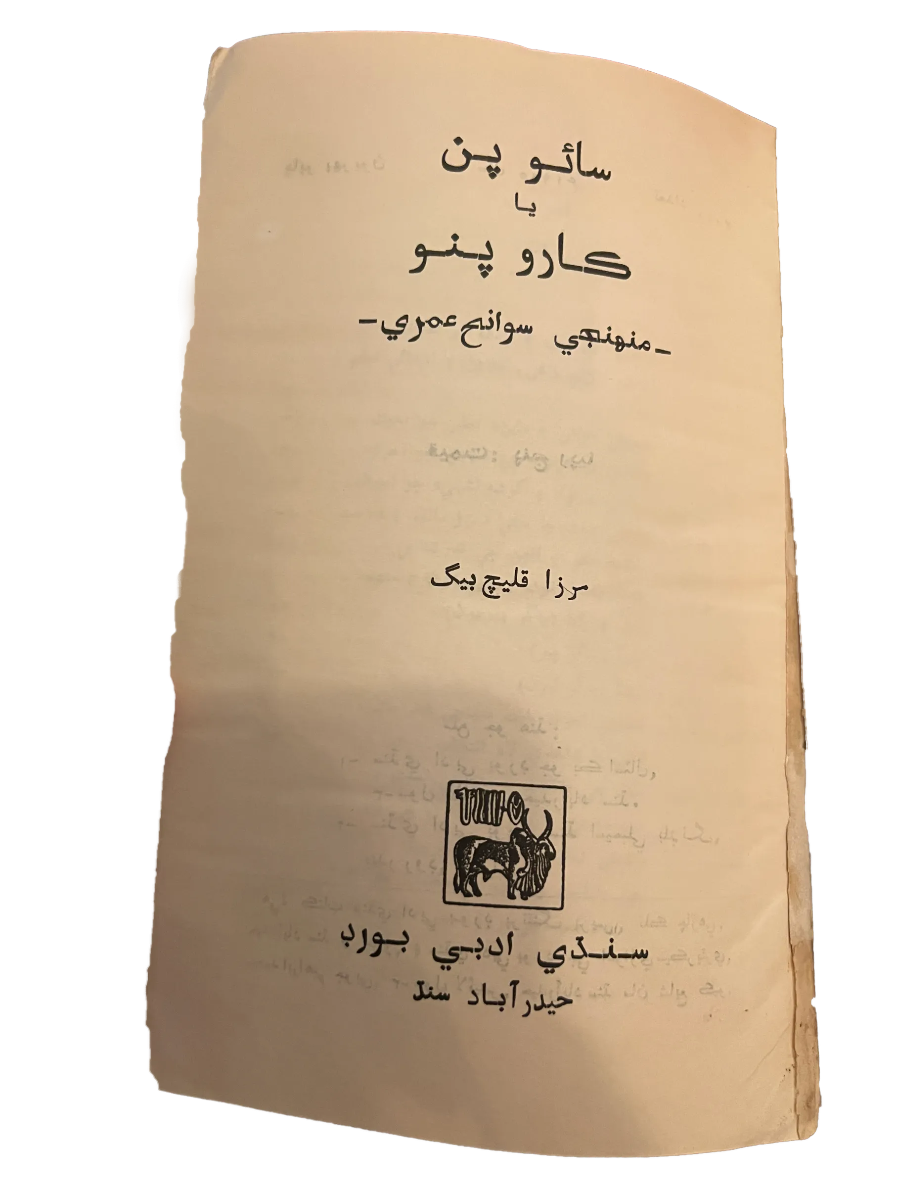 1960 Self-Help or Garoo Pano: Autobiography (Sindhi) - KHAJISTAN™