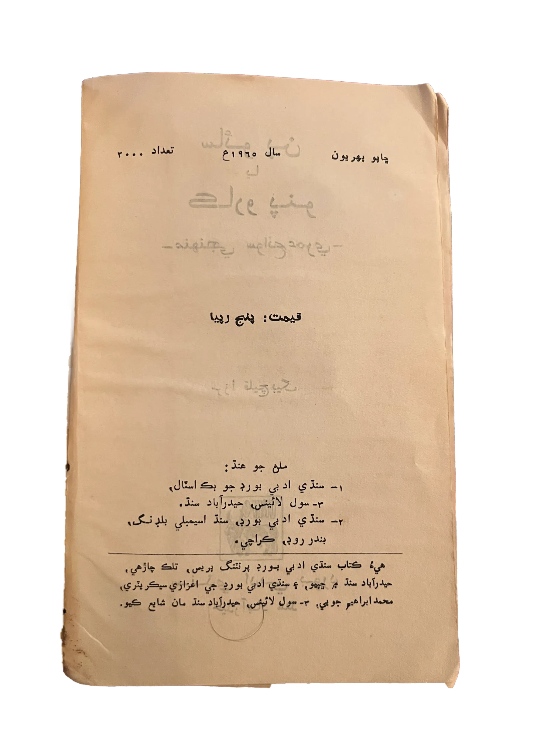 1960 Self-Help or Garoo Pano: Autobiography (Sindhi) - KHAJISTAN™