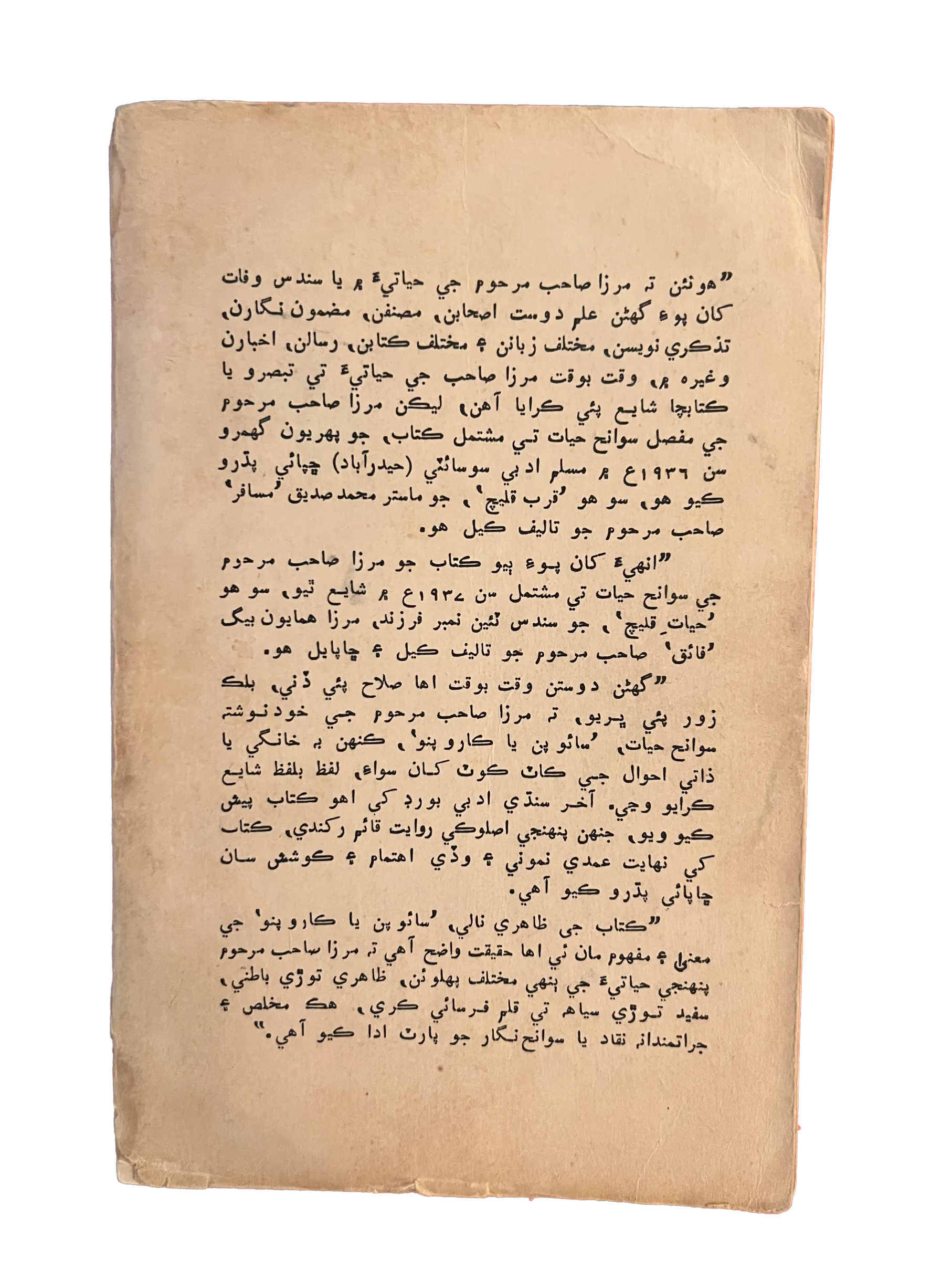 1960 Self-Help or Garoo Pano: Autobiography (Sindhi) - KHAJISTAN™