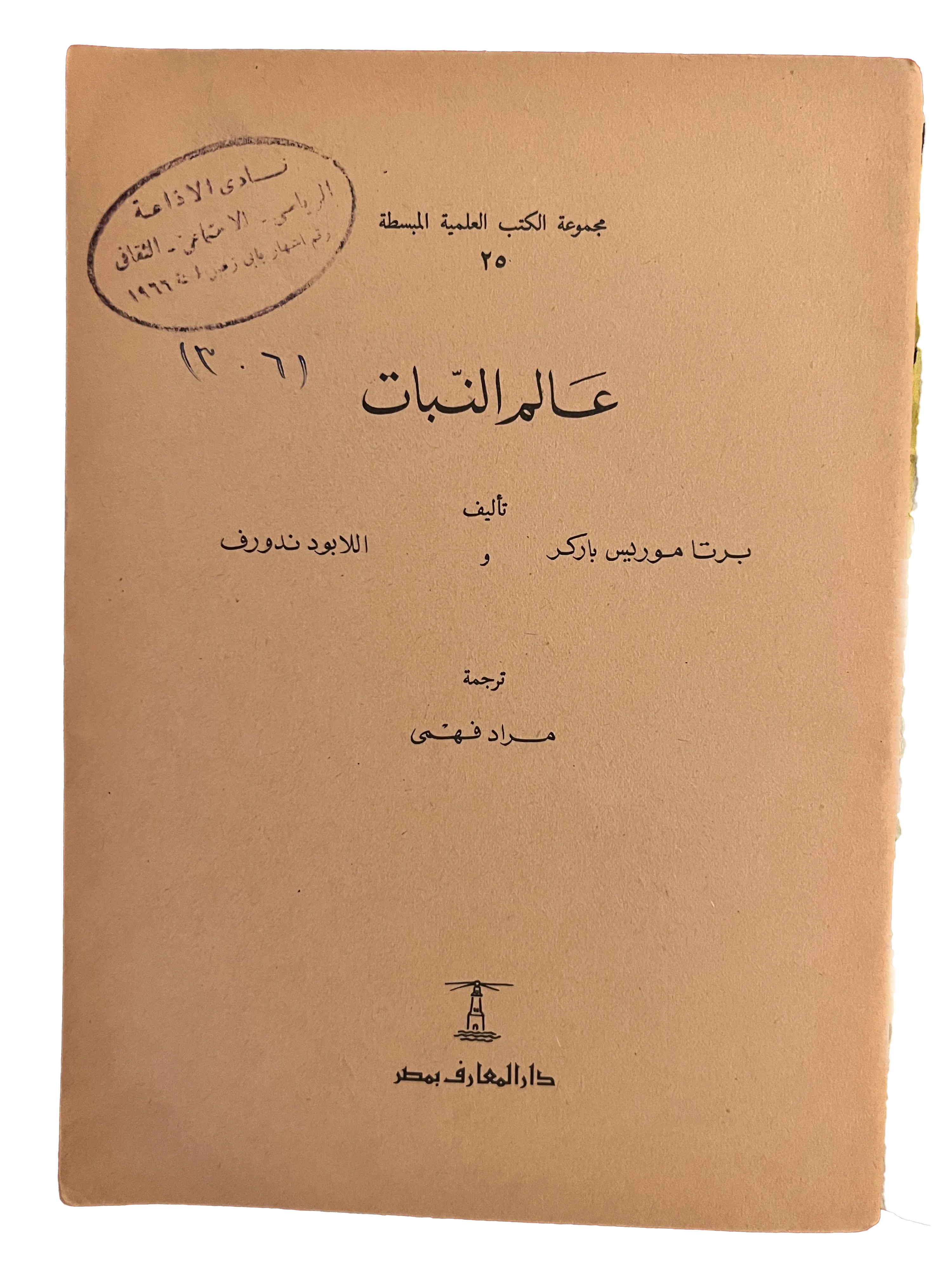 1964 Alam al-Nabat (The World of Plants) - KHAJISTAN™