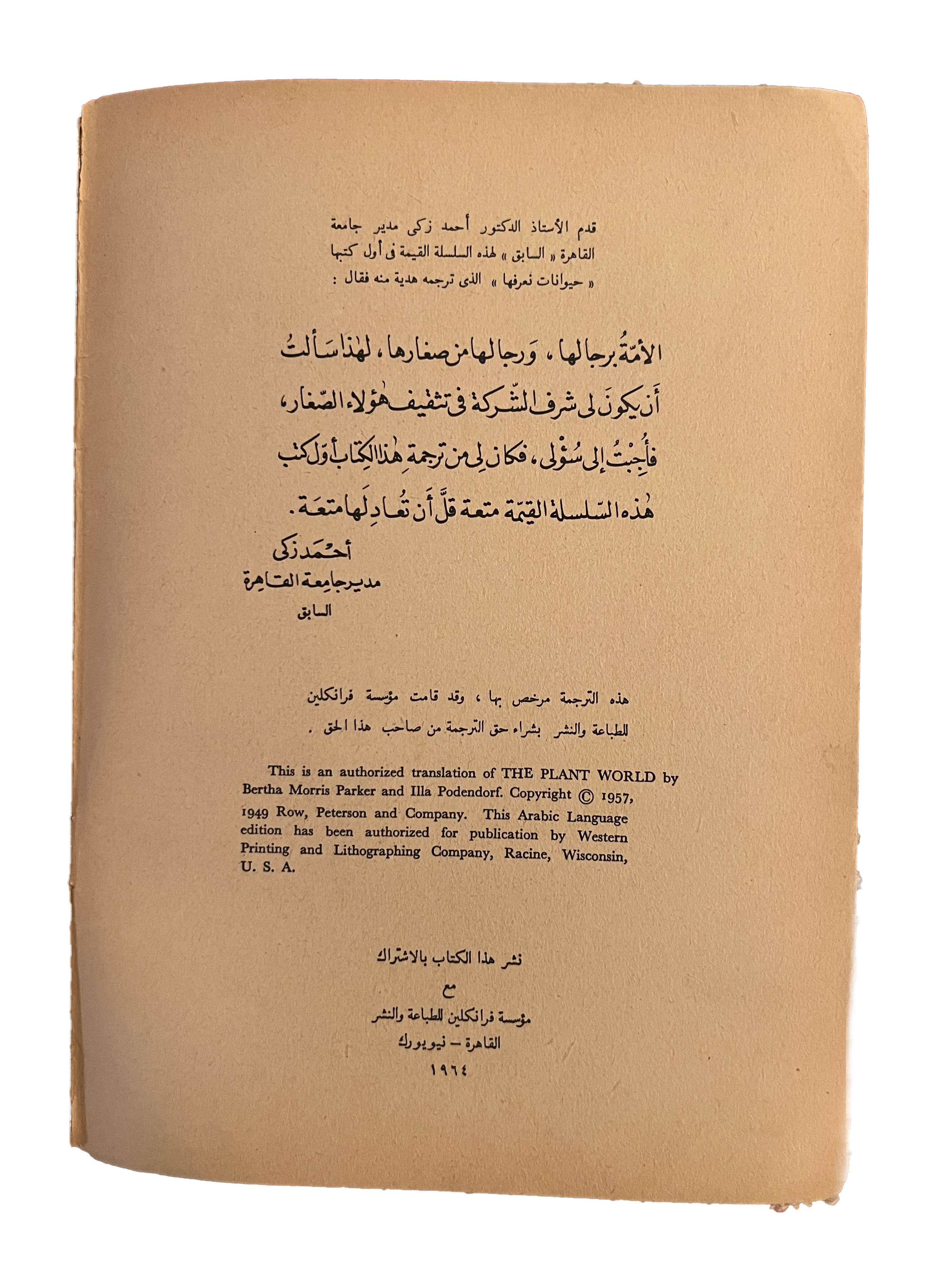 1964 Alam al-Nabat (The World of Plants) - KHAJISTAN™