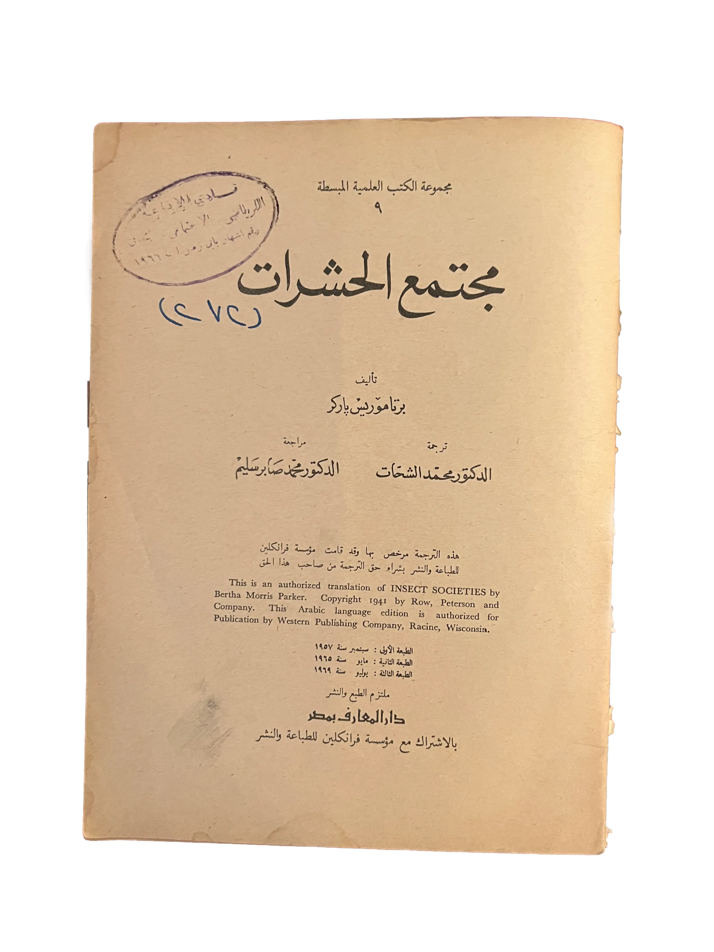 1964 Insect Societies (Arabic) - KHAJISTAN™