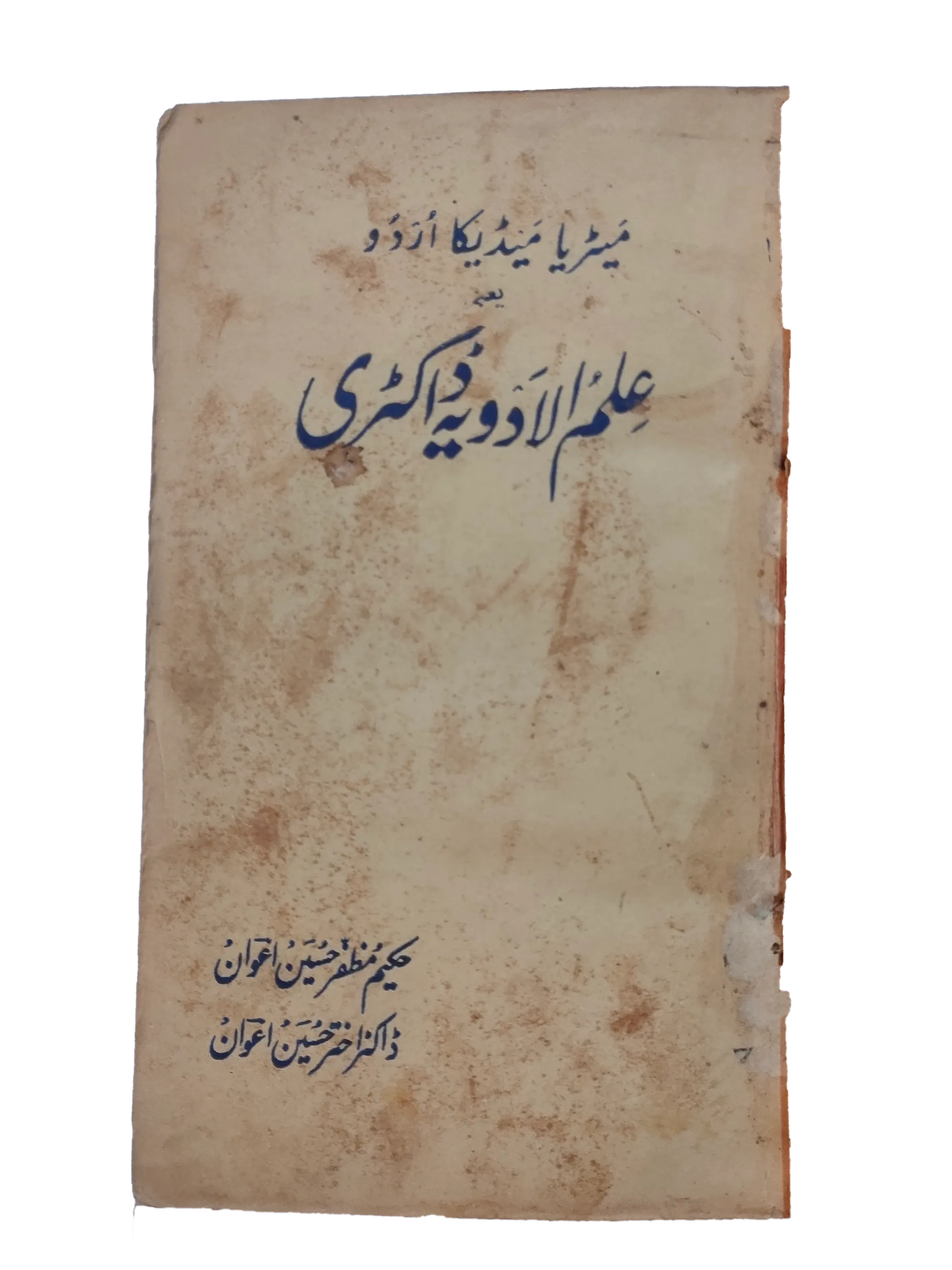 1964 The Science of Medicine (Doctor's Guide) (Urdu) - KHAJISTAN™