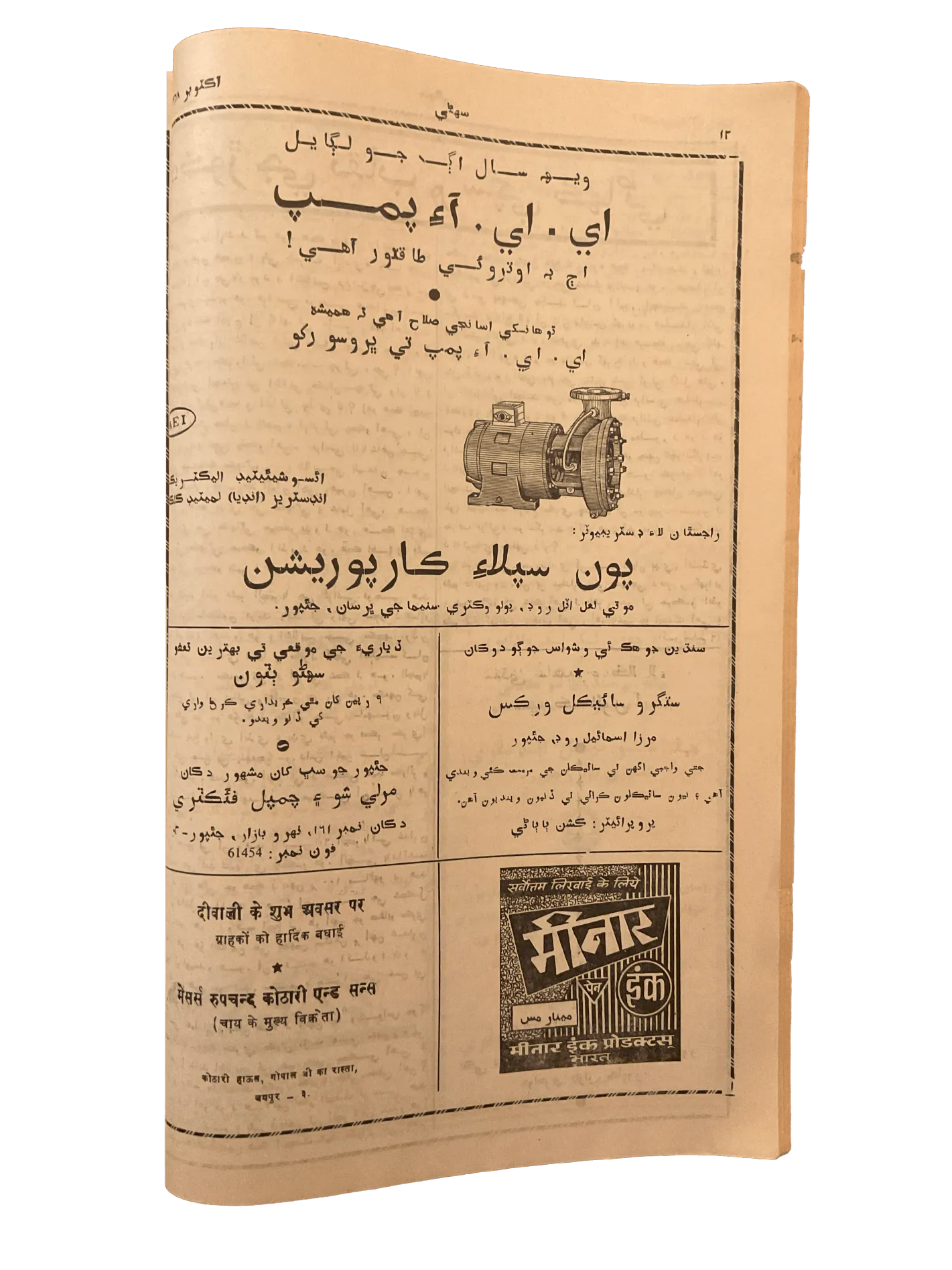 1968-70 Magazine (Sindhi) - KHAJISTAN™