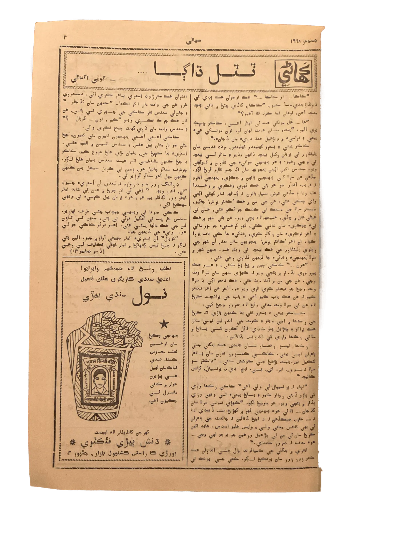 1968-70 Magazine (Sindhi) - KHAJISTAN™